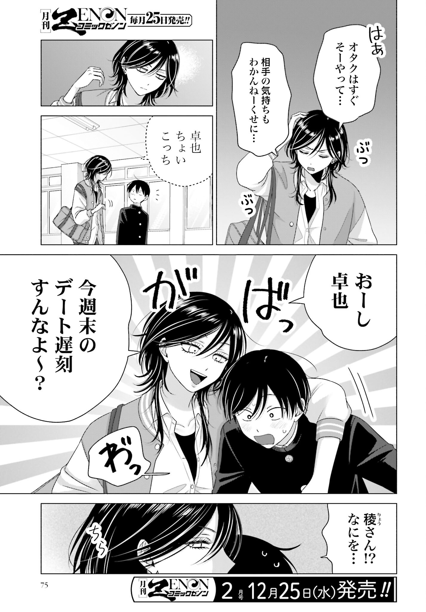 Otaku ni Yasashii Gyaru wa Inai!? - Chapter 250 - Page 5