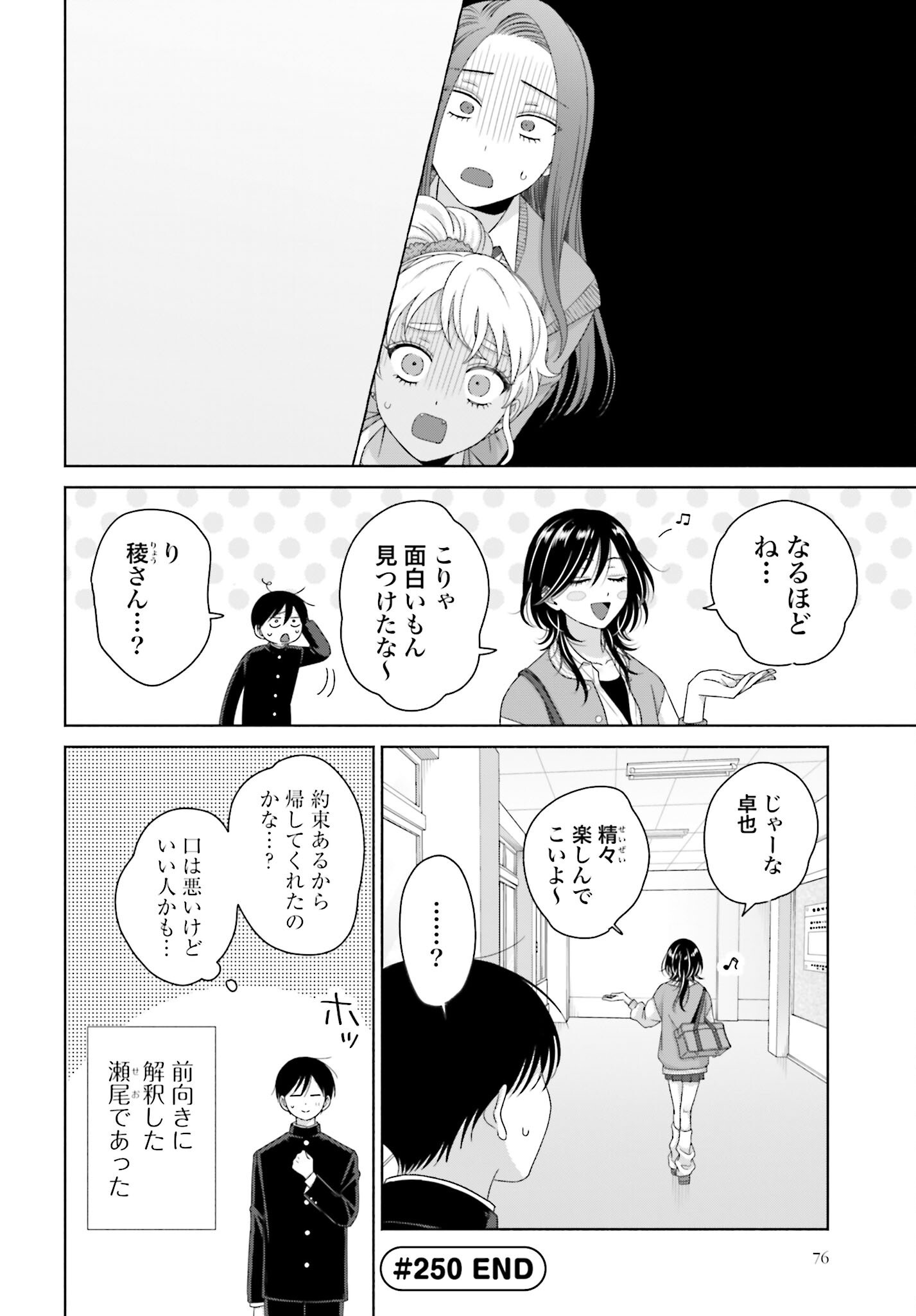 Otaku ni Yasashii Gyaru wa Inai!? - Chapter 250 - Page 6