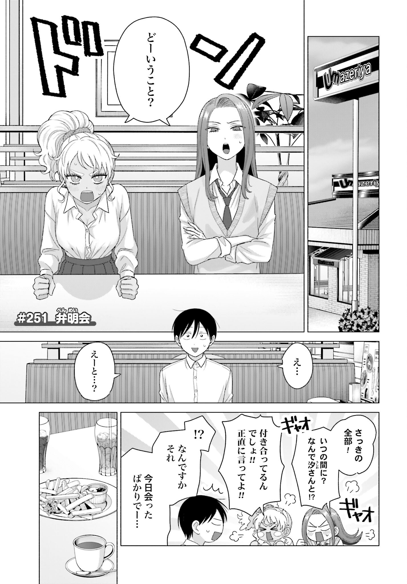 Otaku ni Yasashii Gyaru wa Inai!? - Chapter 251 - Page 1