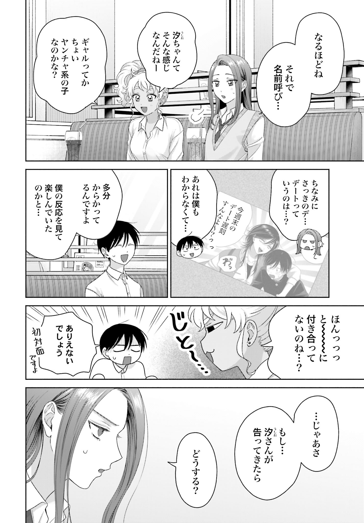 Otaku ni Yasashii Gyaru wa Inai!? - Chapter 251 - Page 2