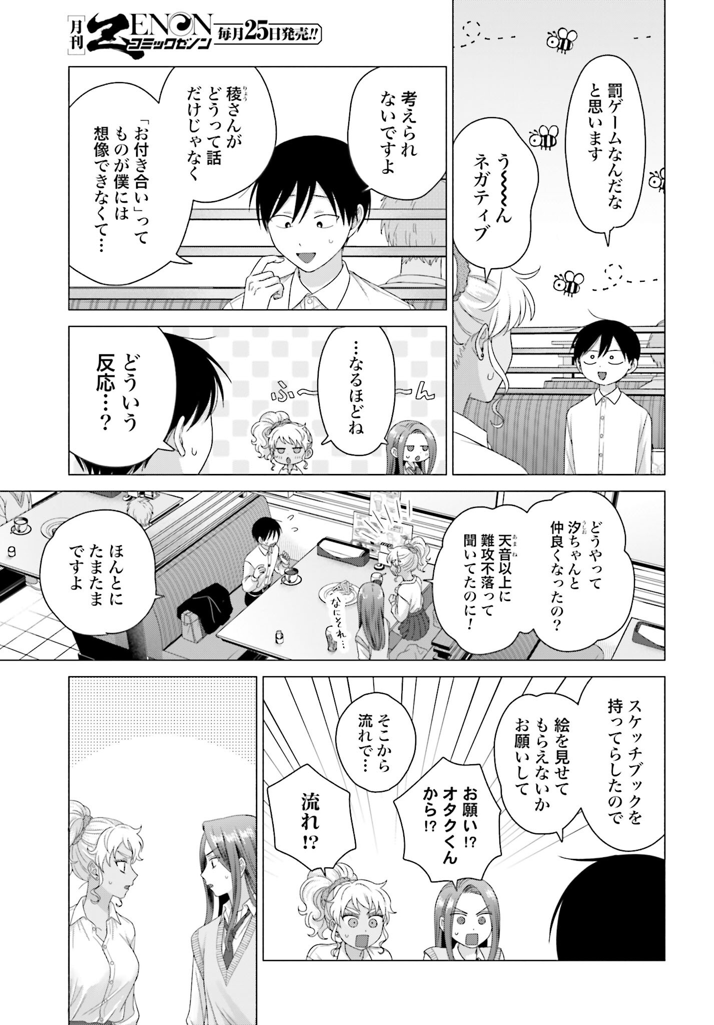 Otaku ni Yasashii Gyaru wa Inai!? - Chapter 251 - Page 3