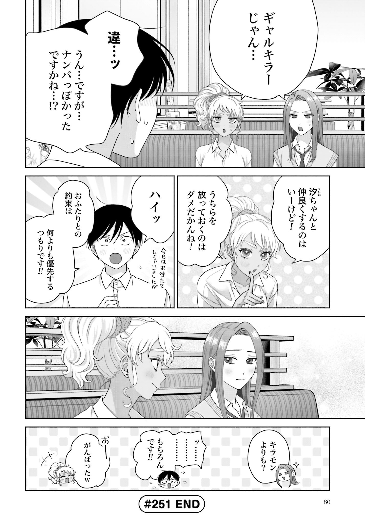 Otaku ni Yasashii Gyaru wa Inai!? - Chapter 251 - Page 4
