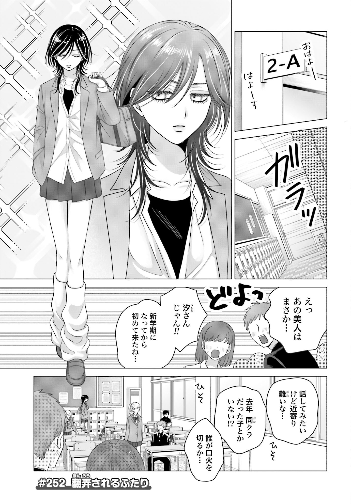 Otaku ni Yasashii Gyaru wa Inai!? - Chapter 252 - Page 1