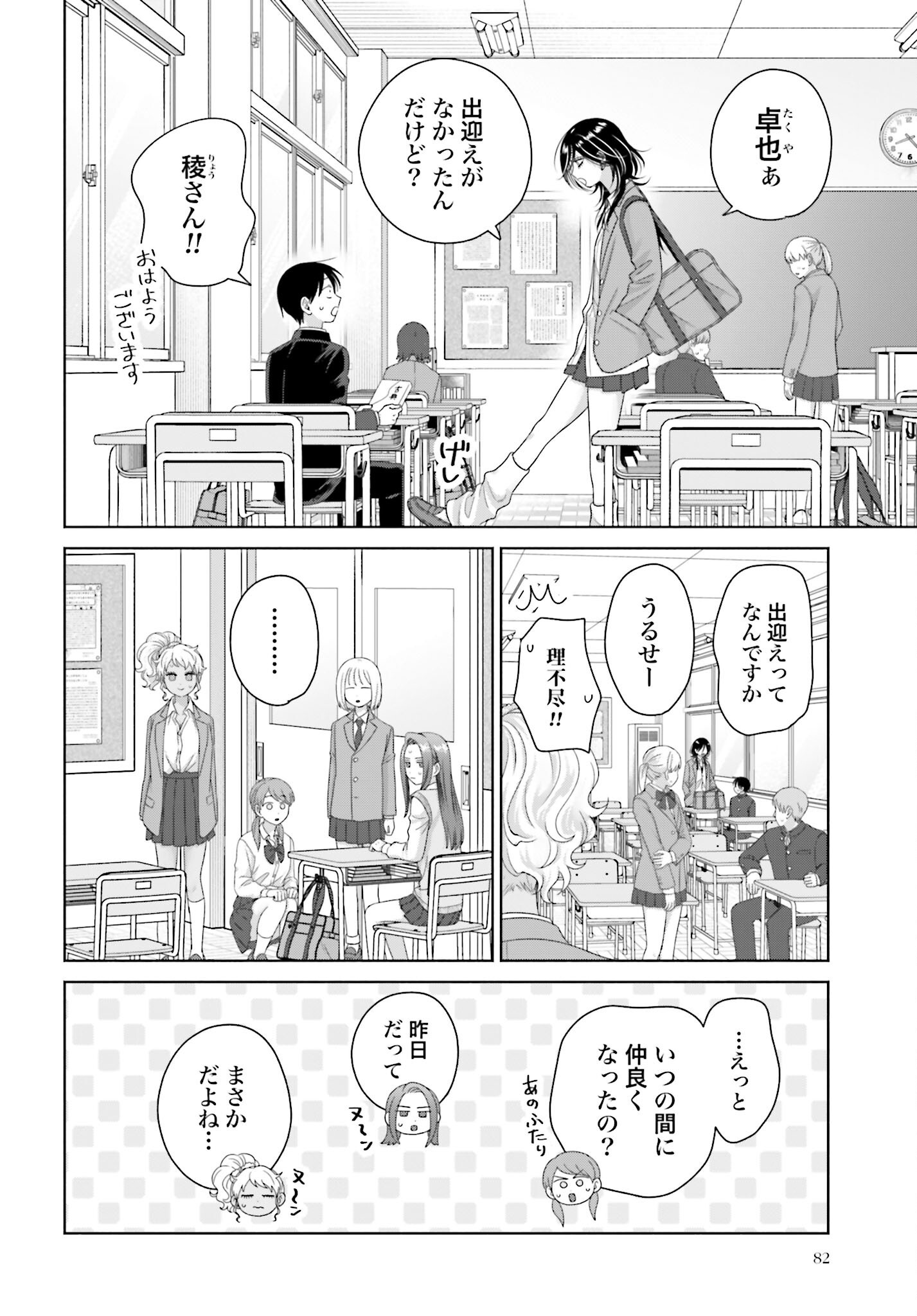 Otaku ni Yasashii Gyaru wa Inai!? - Chapter 252 - Page 2