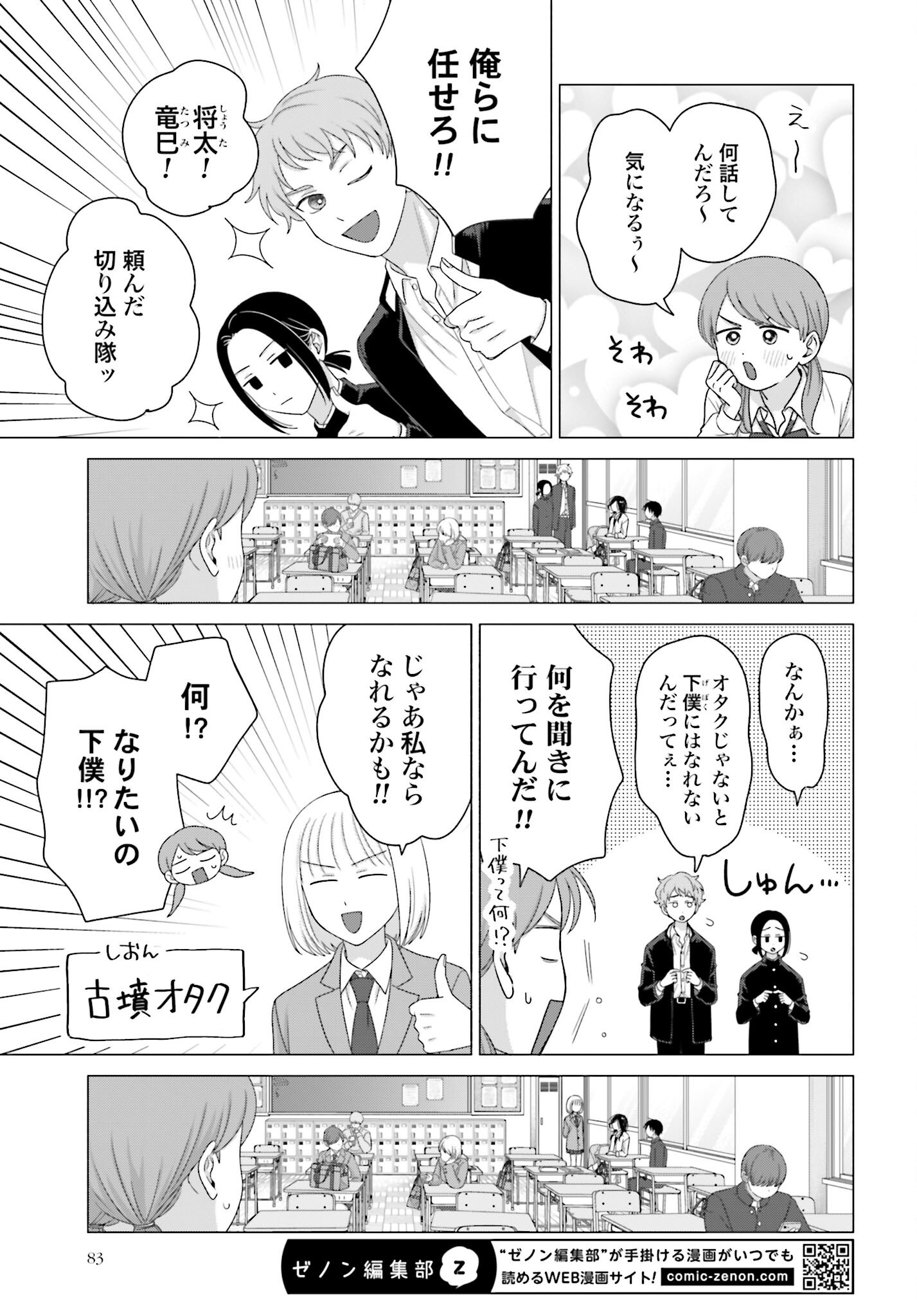 Otaku ni Yasashii Gyaru wa Inai!? - Chapter 252 - Page 3