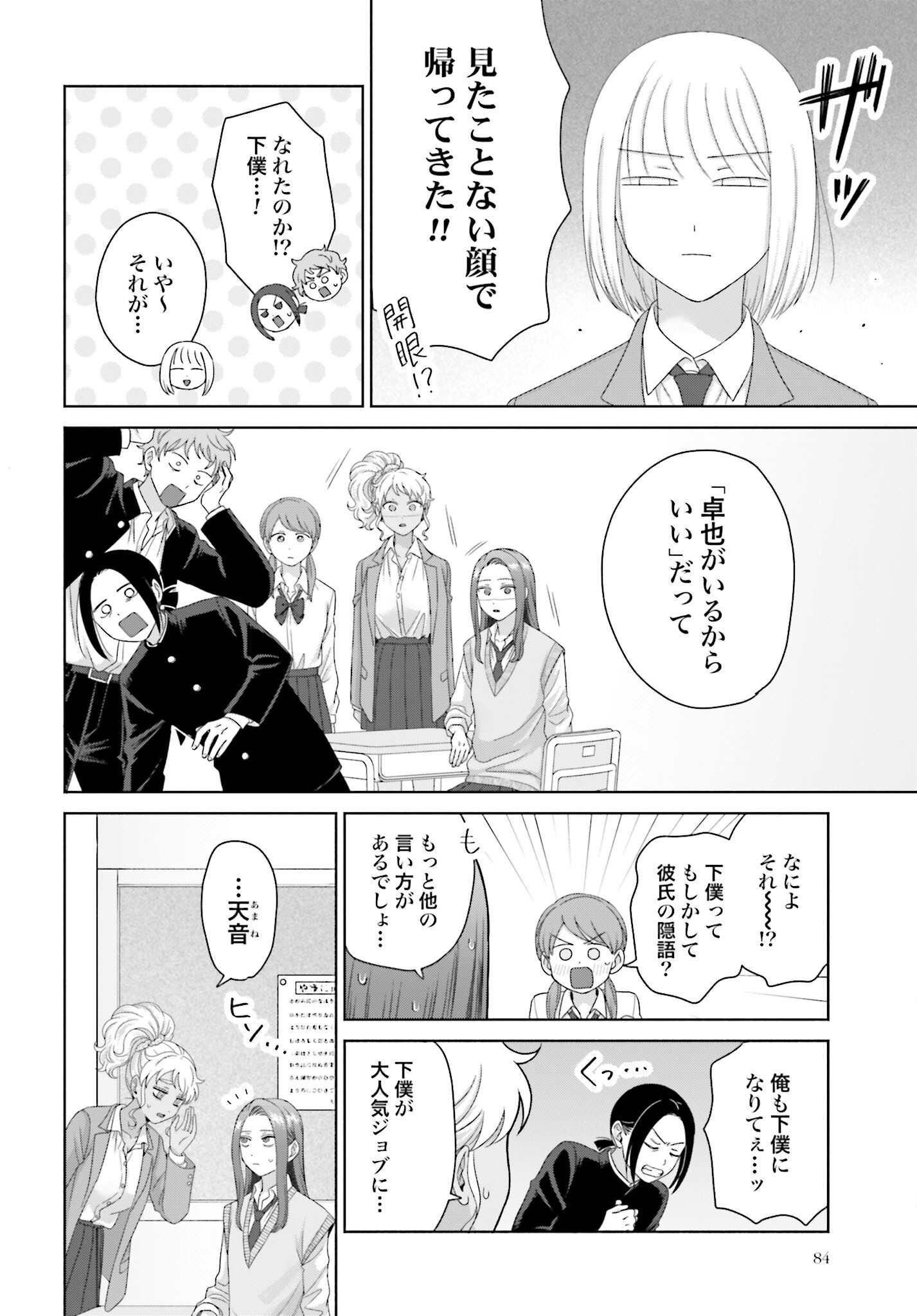 Otaku ni Yasashii Gyaru wa Inai!? - Chapter 252 - Page 4