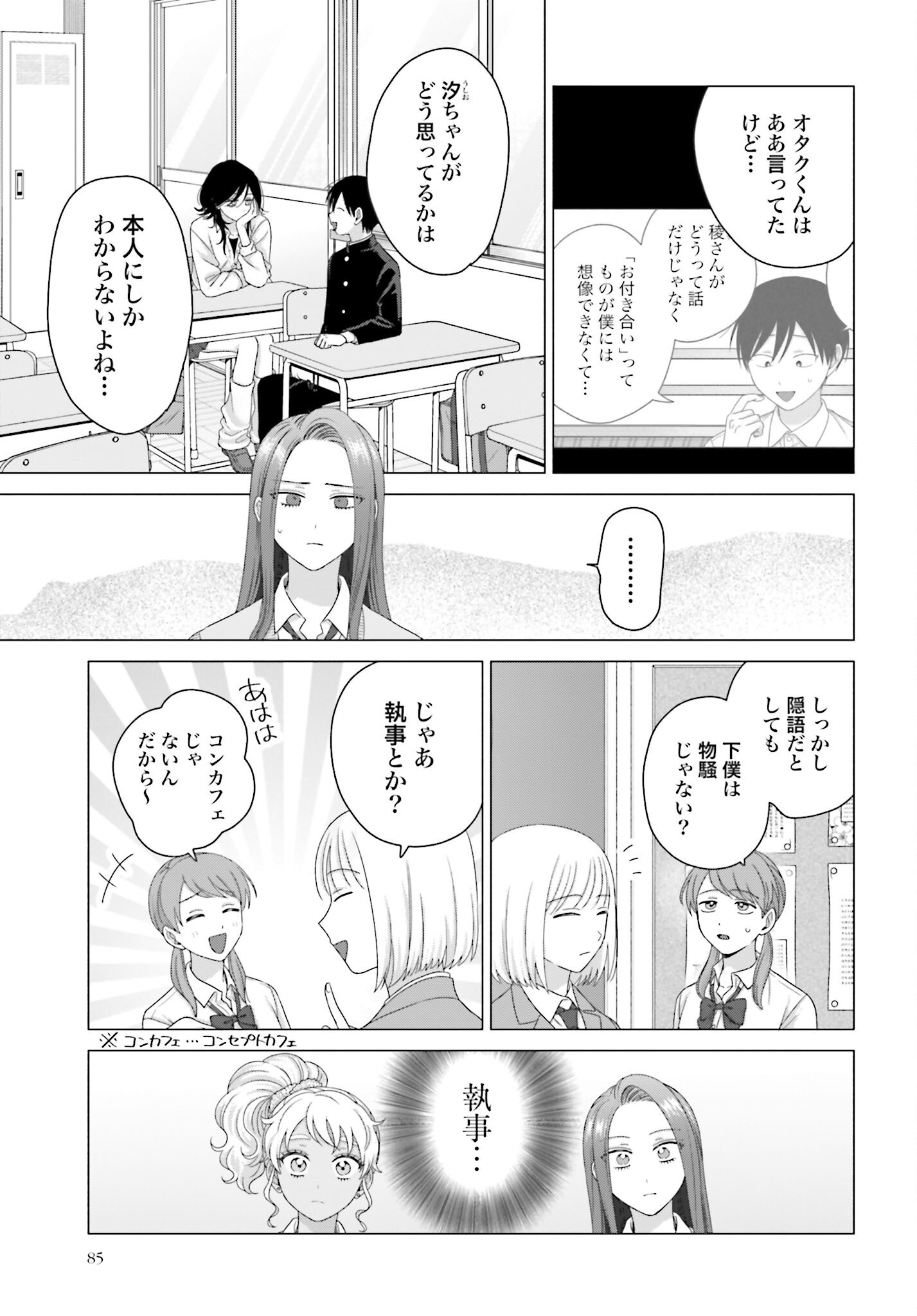 Otaku ni Yasashii Gyaru wa Inai!? - Chapter 252 - Page 5