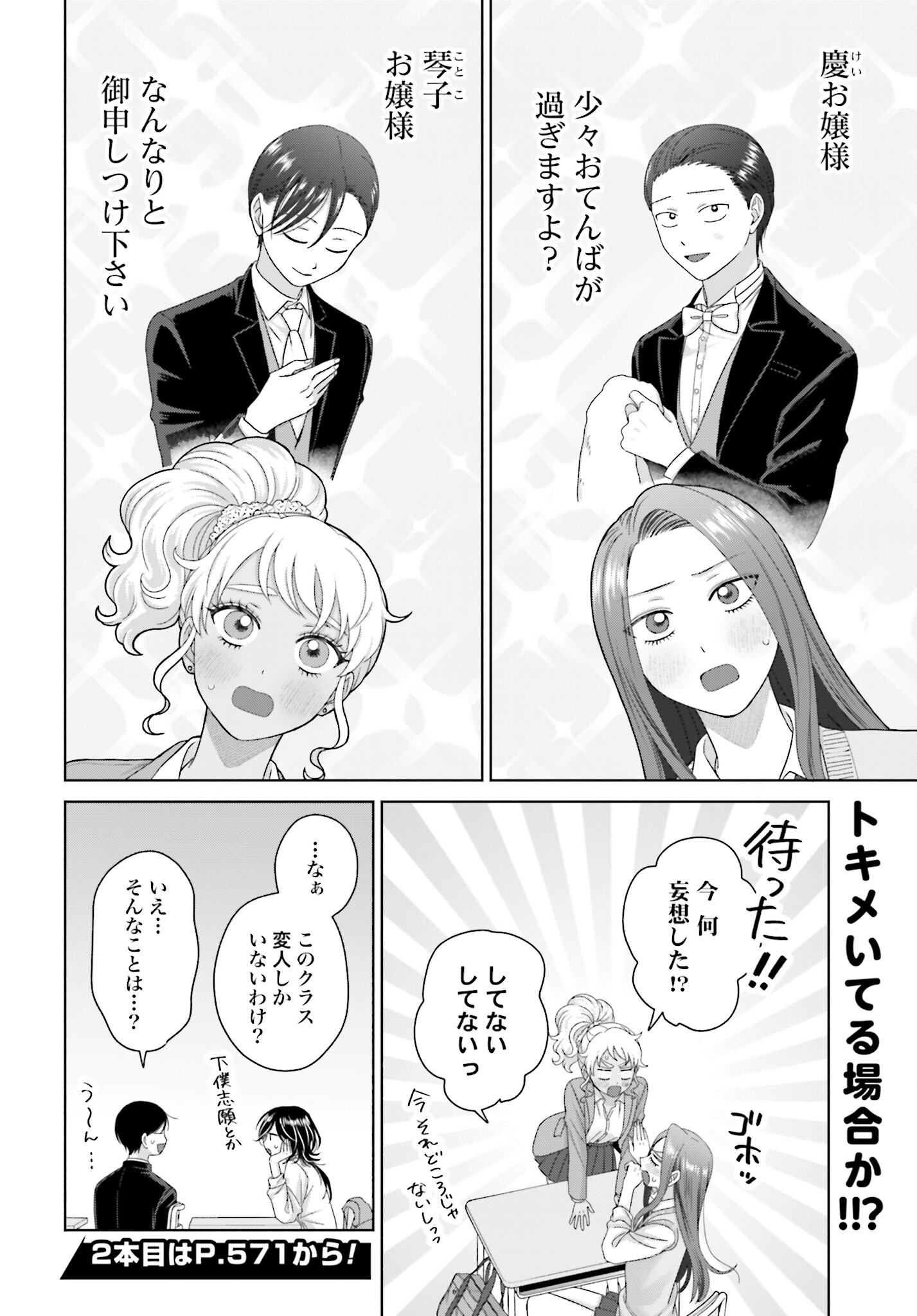 Otaku ni Yasashii Gyaru wa Inai!? - Chapter 252 - Page 6