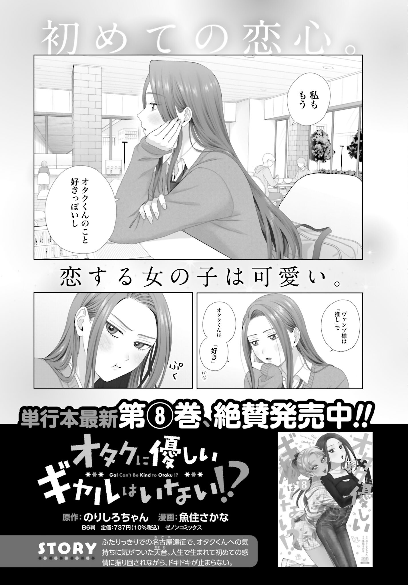 Otaku ni Yasashii Gyaru wa Inai!? - Chapter 252 - Page 7