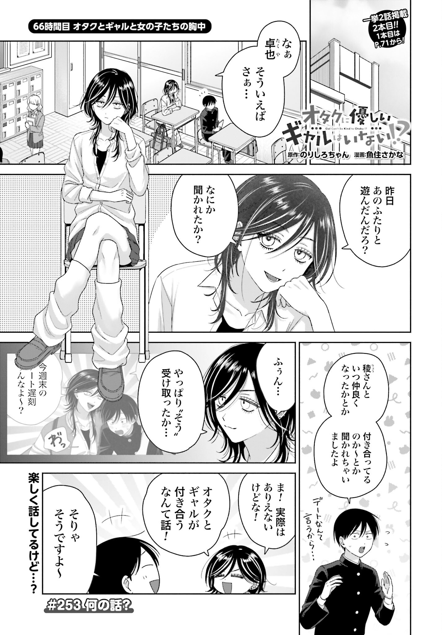Otaku ni Yasashii Gyaru wa Inai!? - Chapter 253 - Page 1