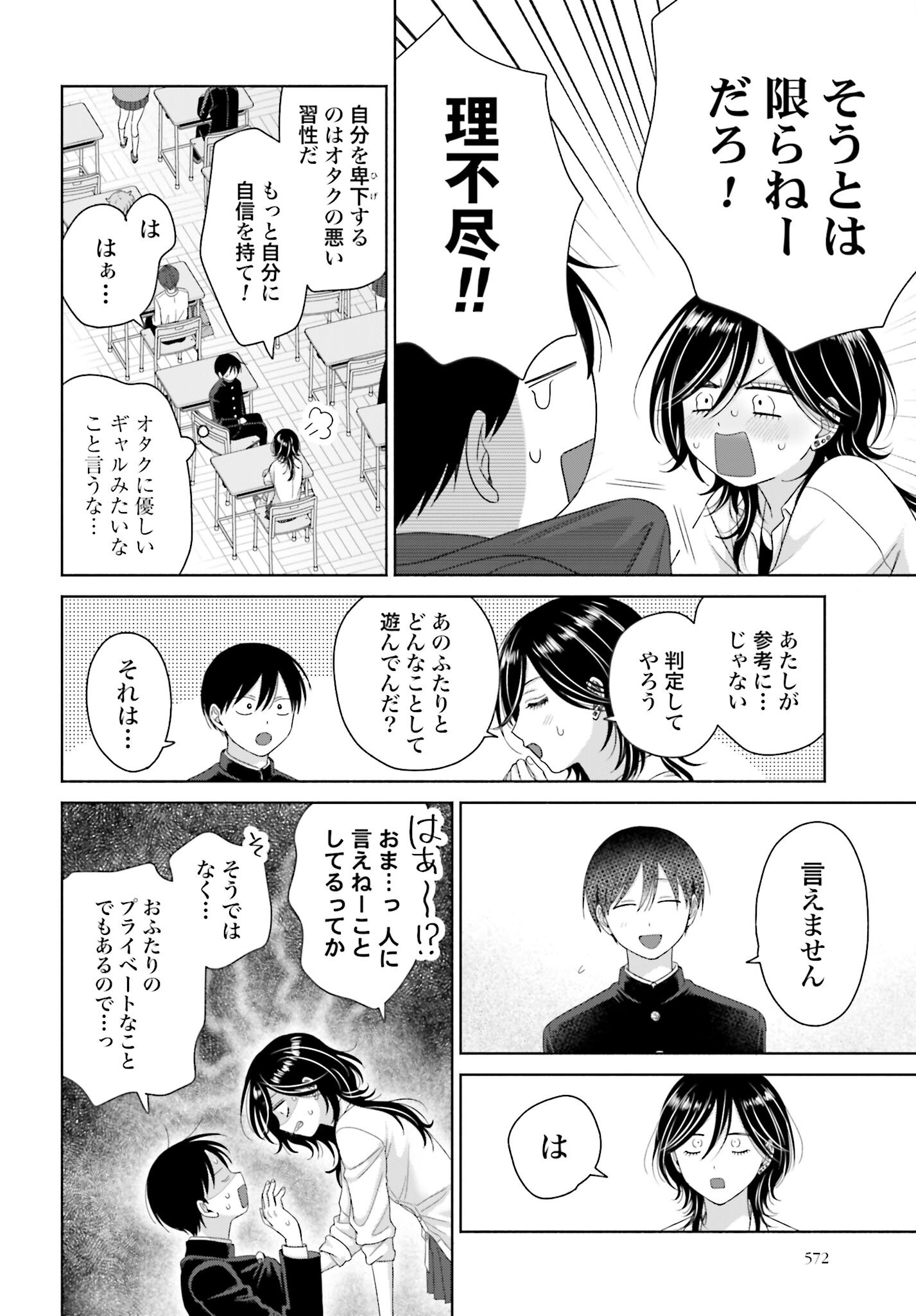 Otaku ni Yasashii Gyaru wa Inai!? - Chapter 253 - Page 2