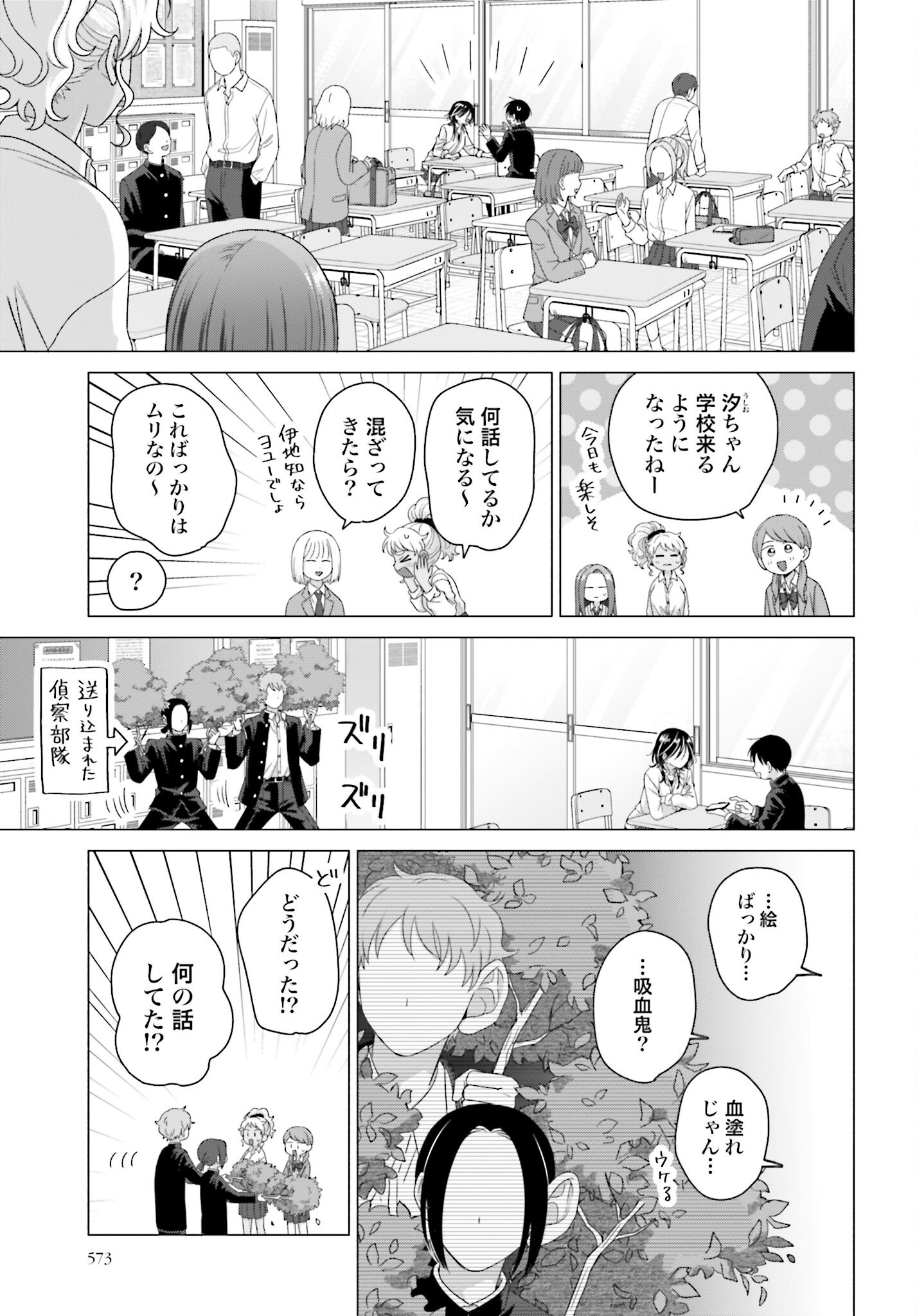 Otaku ni Yasashii Gyaru wa Inai!? - Chapter 253 - Page 3