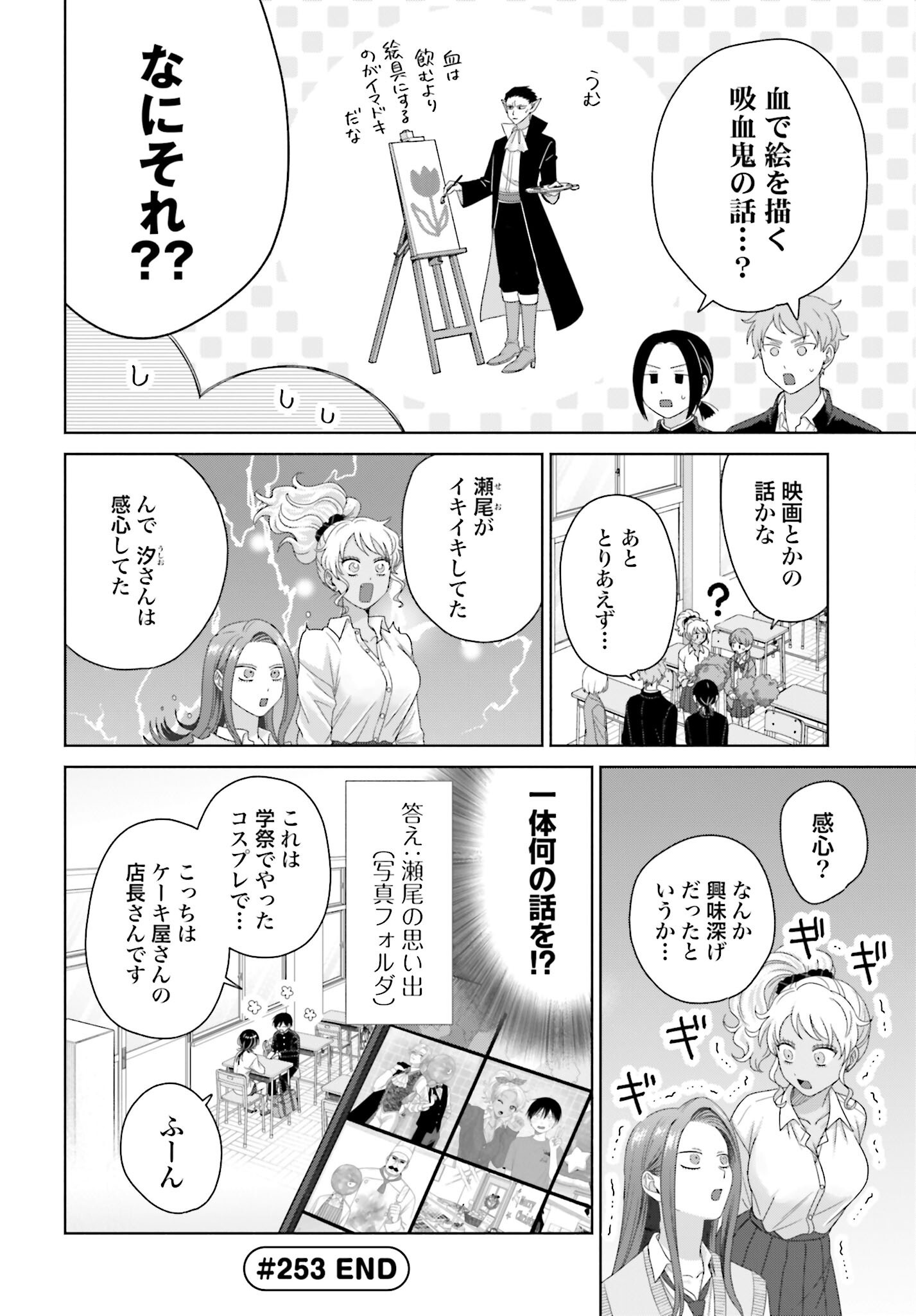 Otaku ni Yasashii Gyaru wa Inai!? - Chapter 253 - Page 4