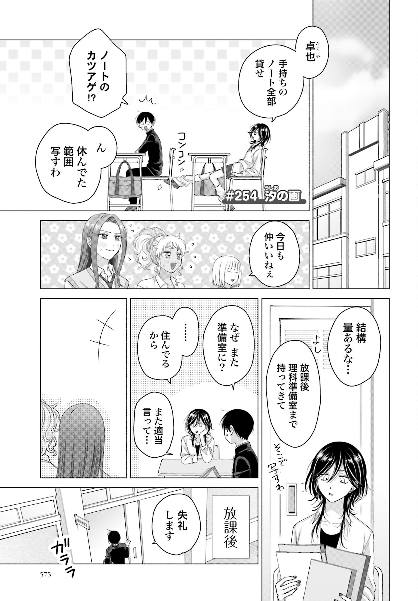 Otaku ni Yasashii Gyaru wa Inai!? - Chapter 254 - Page 1