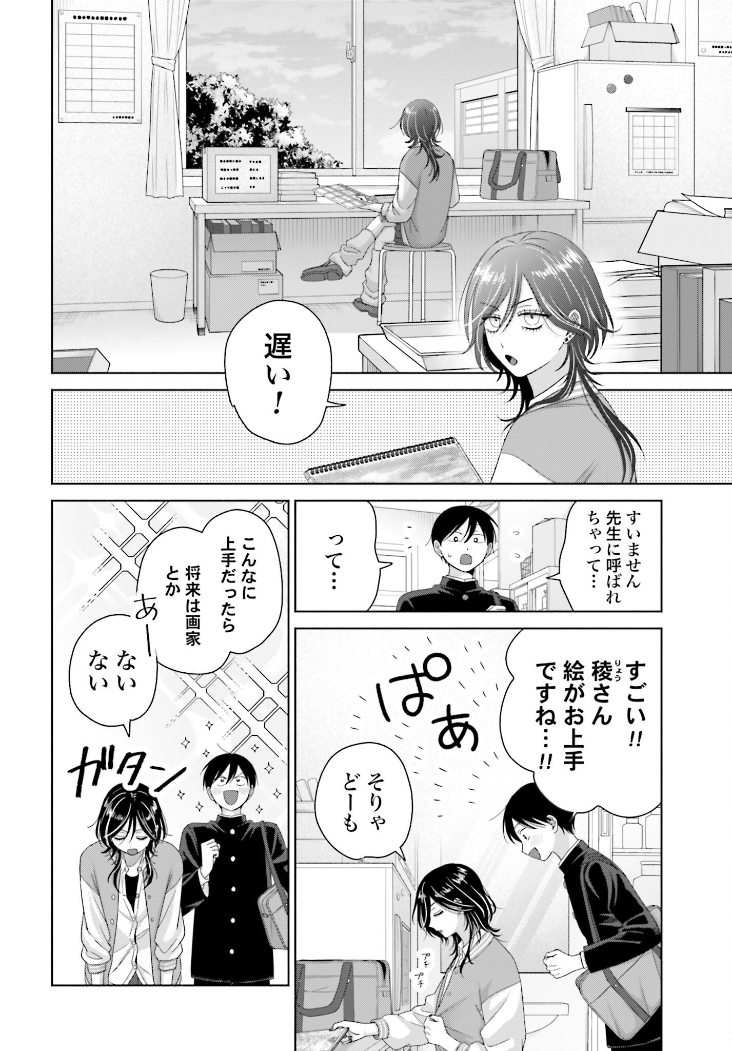 Otaku ni Yasashii Gyaru wa Inai!? - Chapter 254 - Page 2