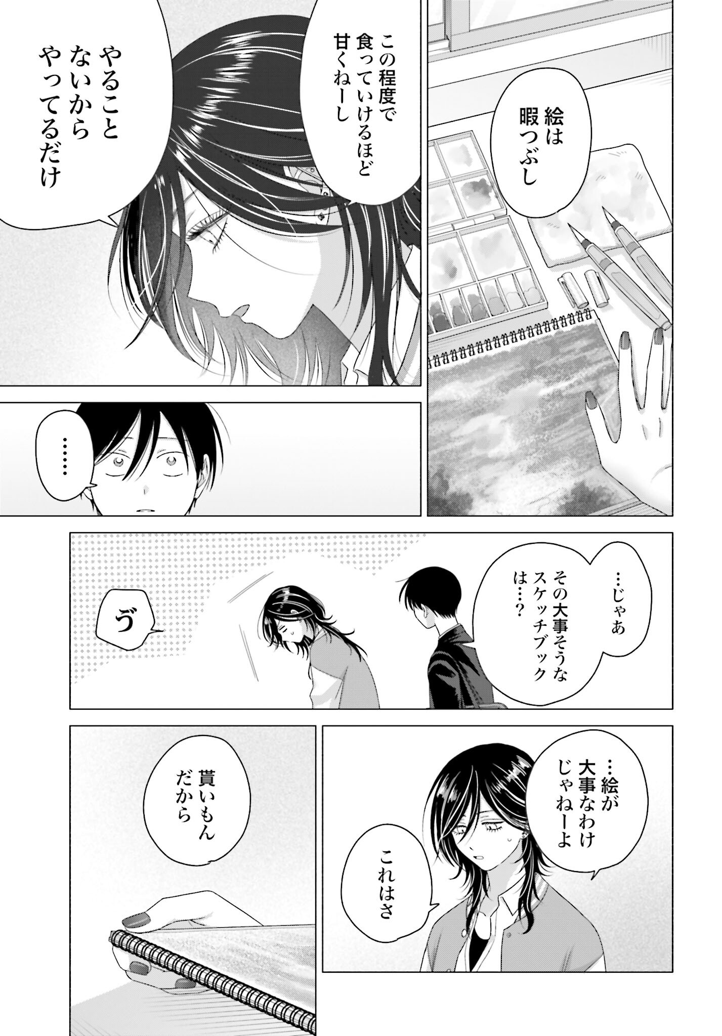 Otaku ni Yasashii Gyaru wa Inai!? - Chapter 254 - Page 3