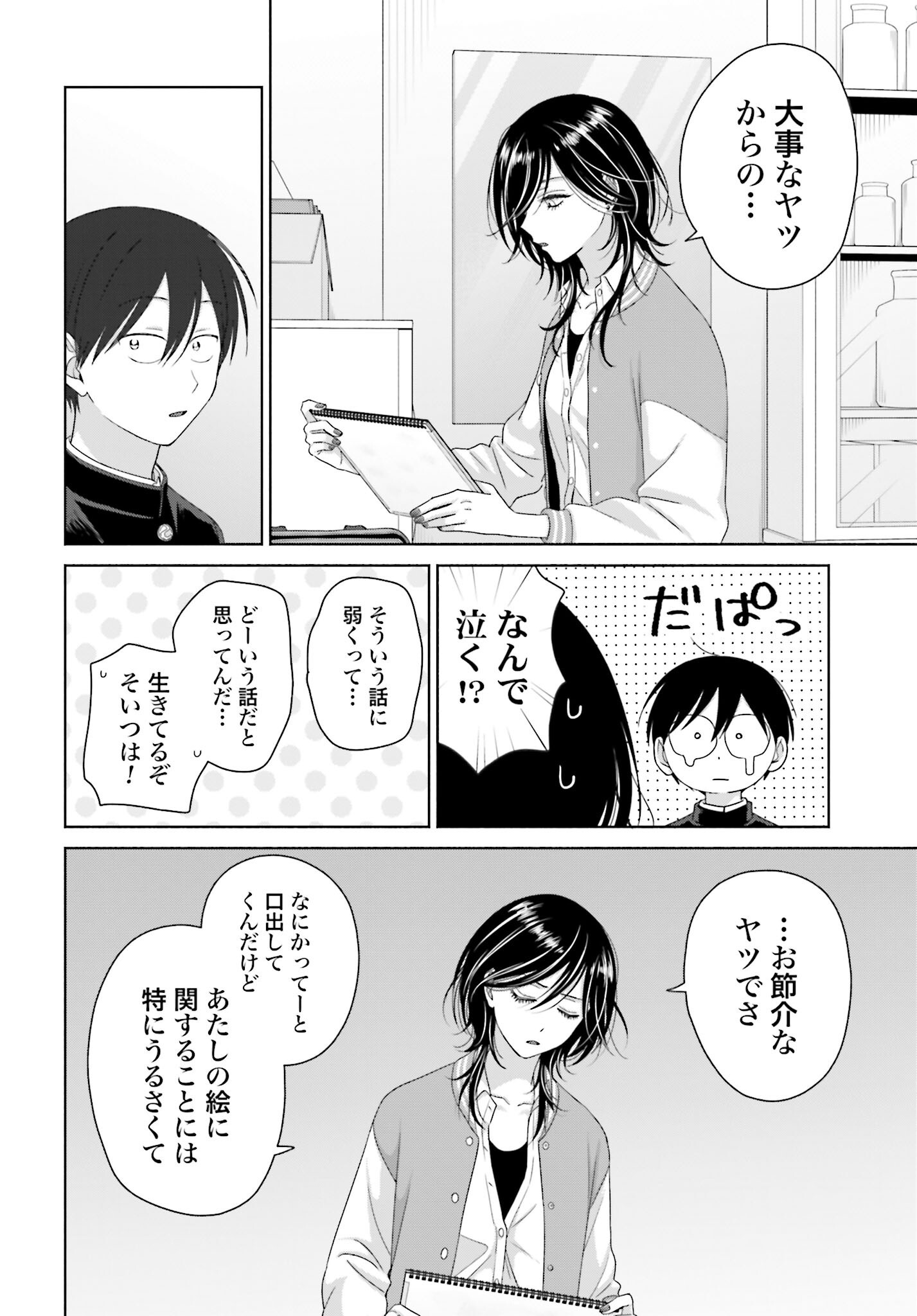 Otaku ni Yasashii Gyaru wa Inai!? - Chapter 254 - Page 4