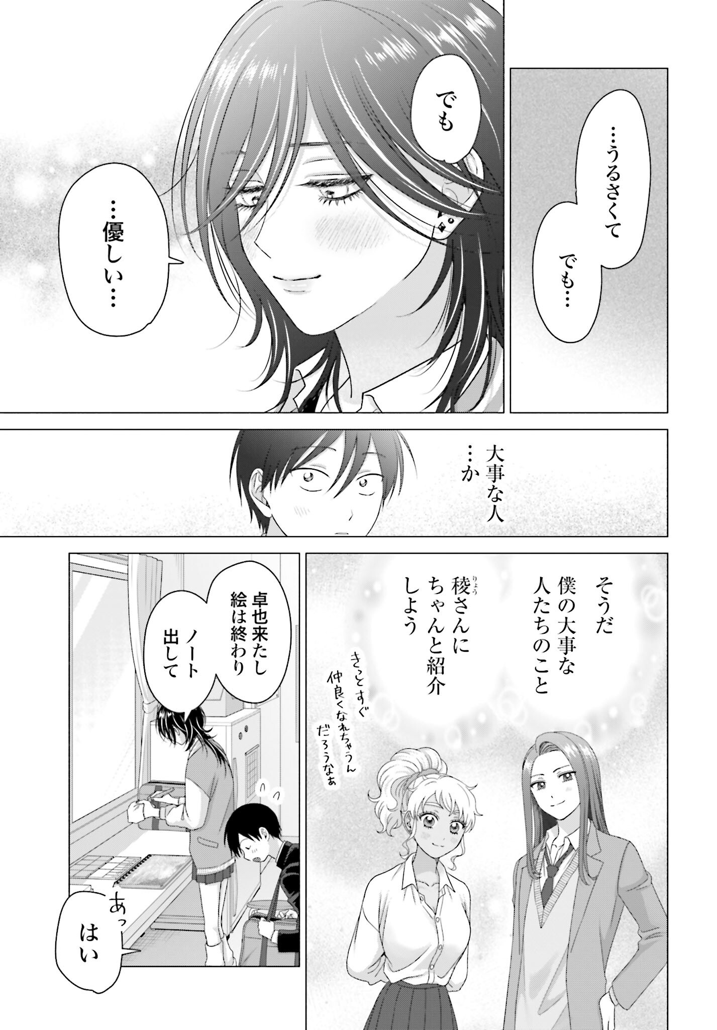Otaku ni Yasashii Gyaru wa Inai!? - Chapter 254 - Page 5