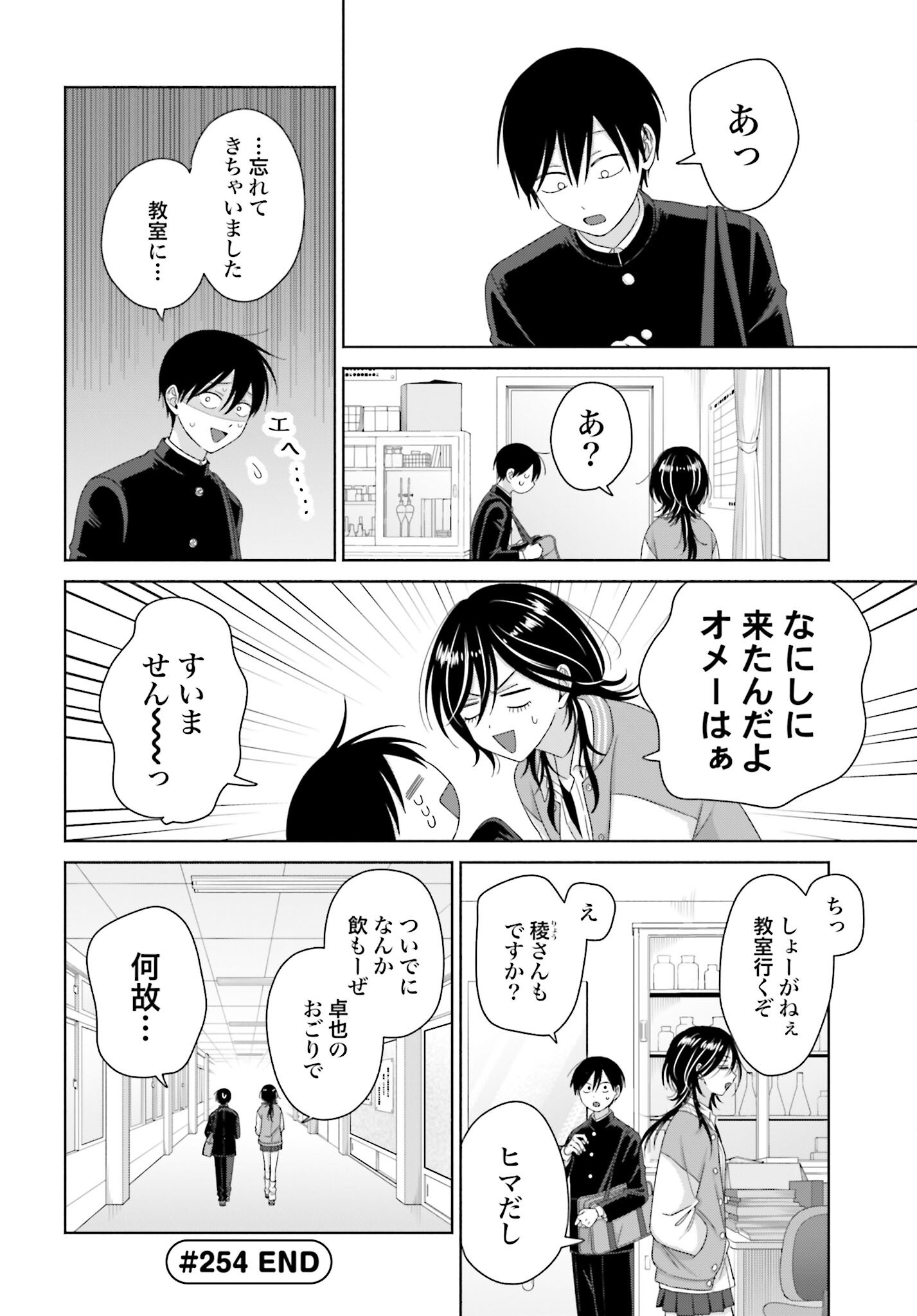 Otaku ni Yasashii Gyaru wa Inai!? - Chapter 254 - Page 6