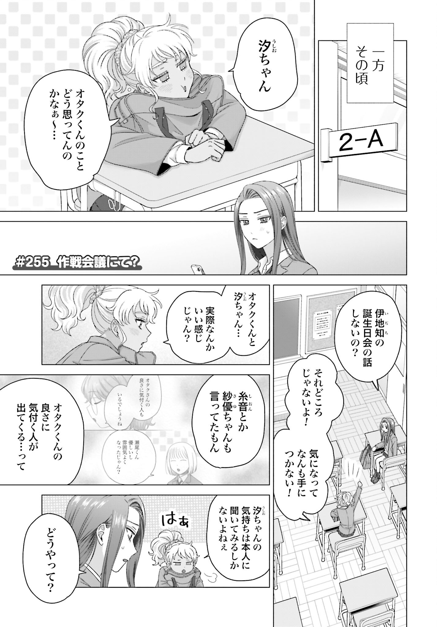 Otaku ni Yasashii Gyaru wa Inai!? - Chapter 255 - Page 1