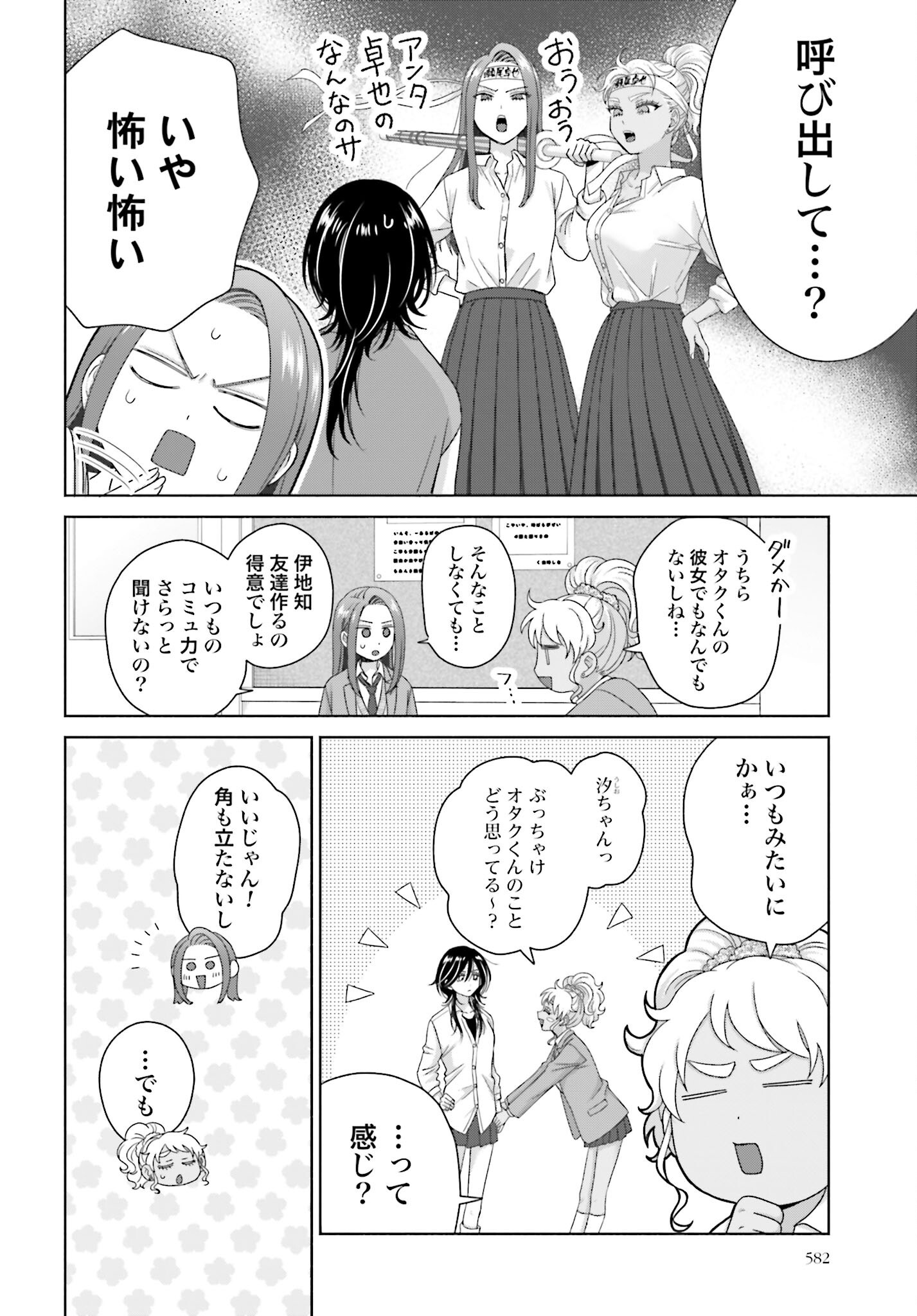 Otaku ni Yasashii Gyaru wa Inai!? - Chapter 255 - Page 2