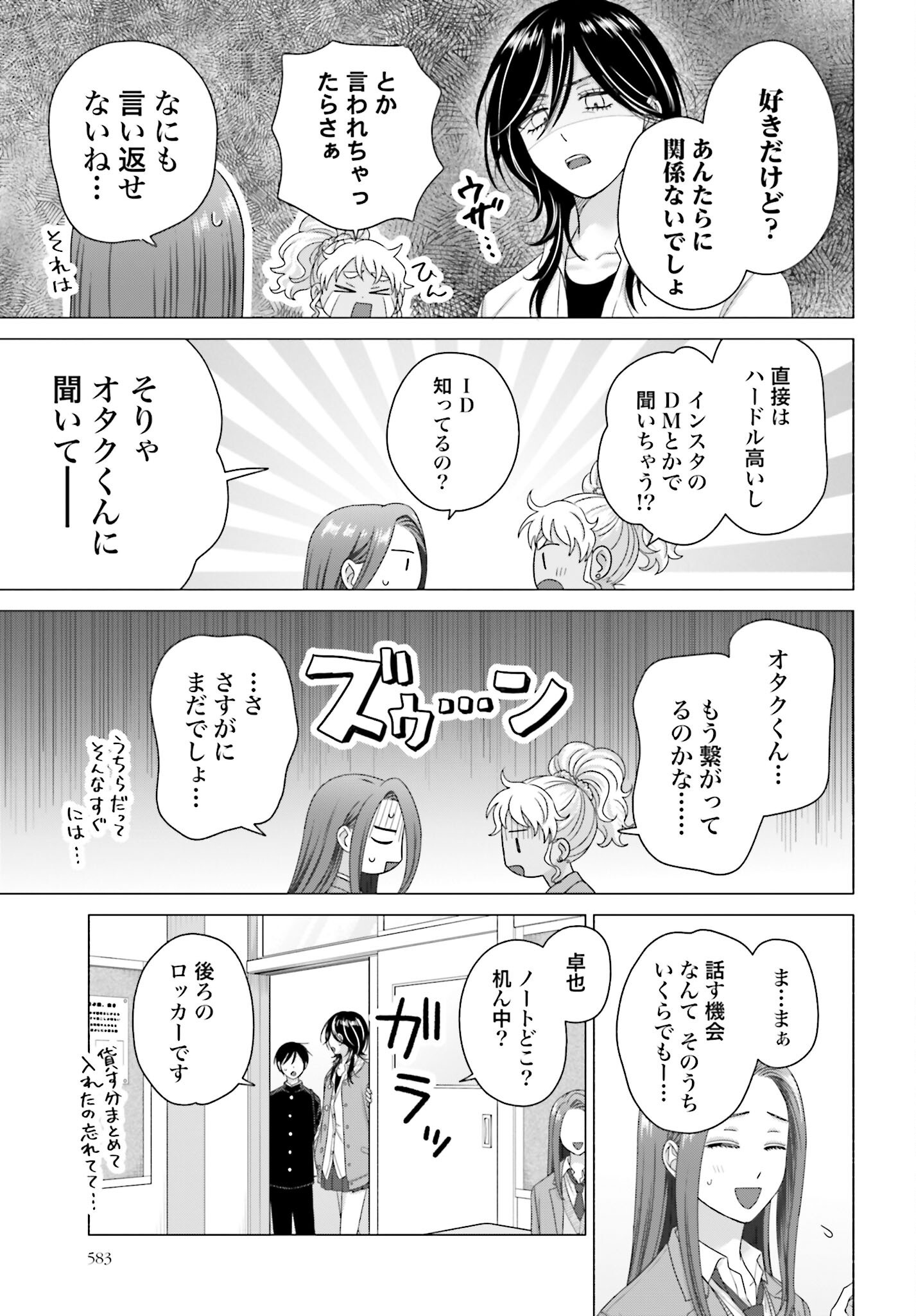Otaku ni Yasashii Gyaru wa Inai!? - Chapter 255 - Page 3