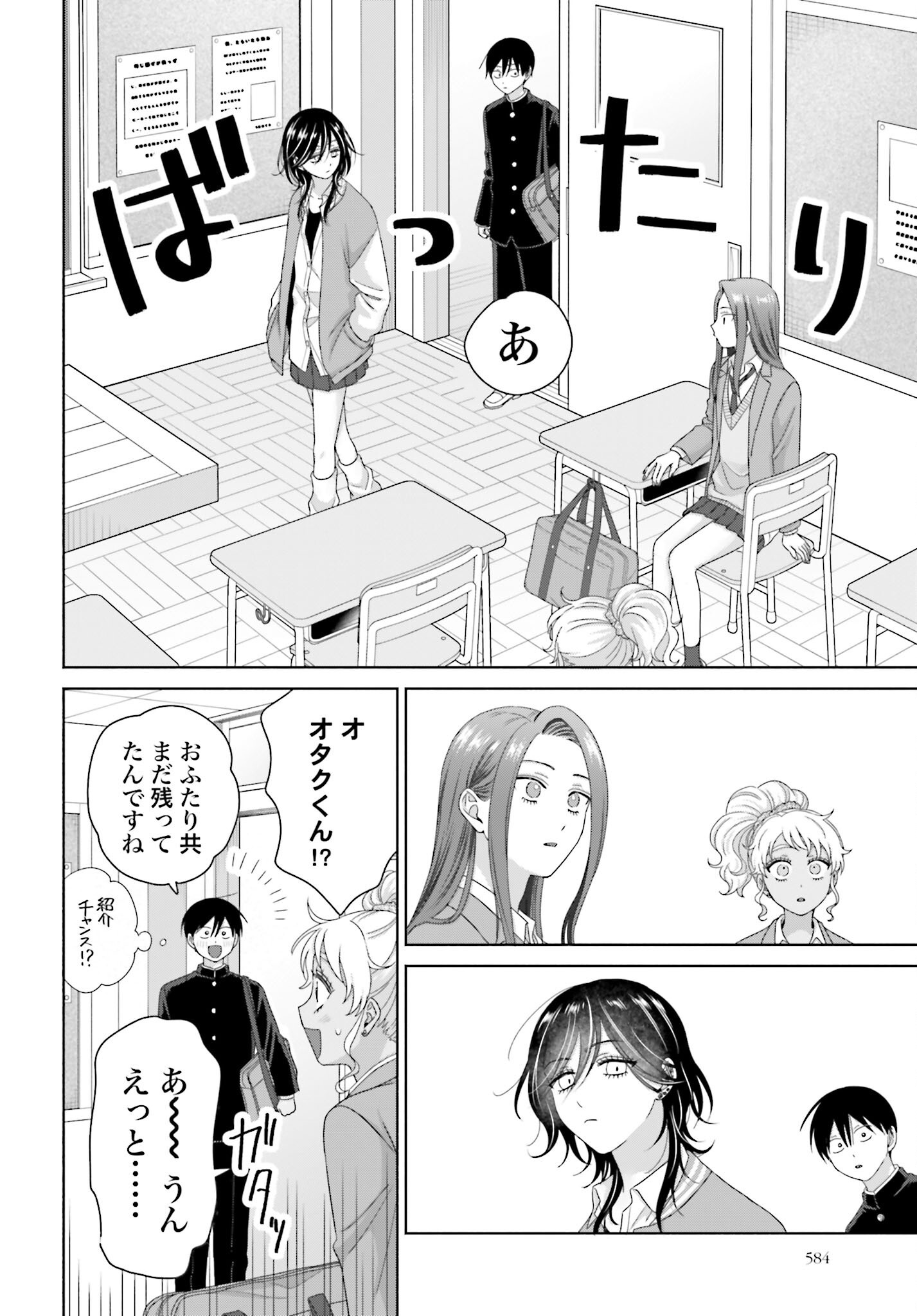 Otaku ni Yasashii Gyaru wa Inai!? - Chapter 255 - Page 4