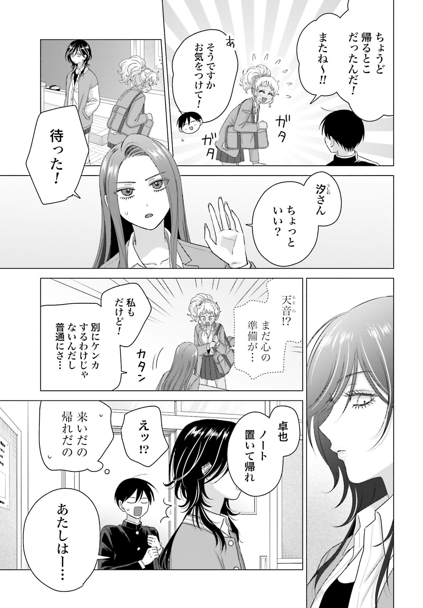 Otaku ni Yasashii Gyaru wa Inai!? - Chapter 255 - Page 5