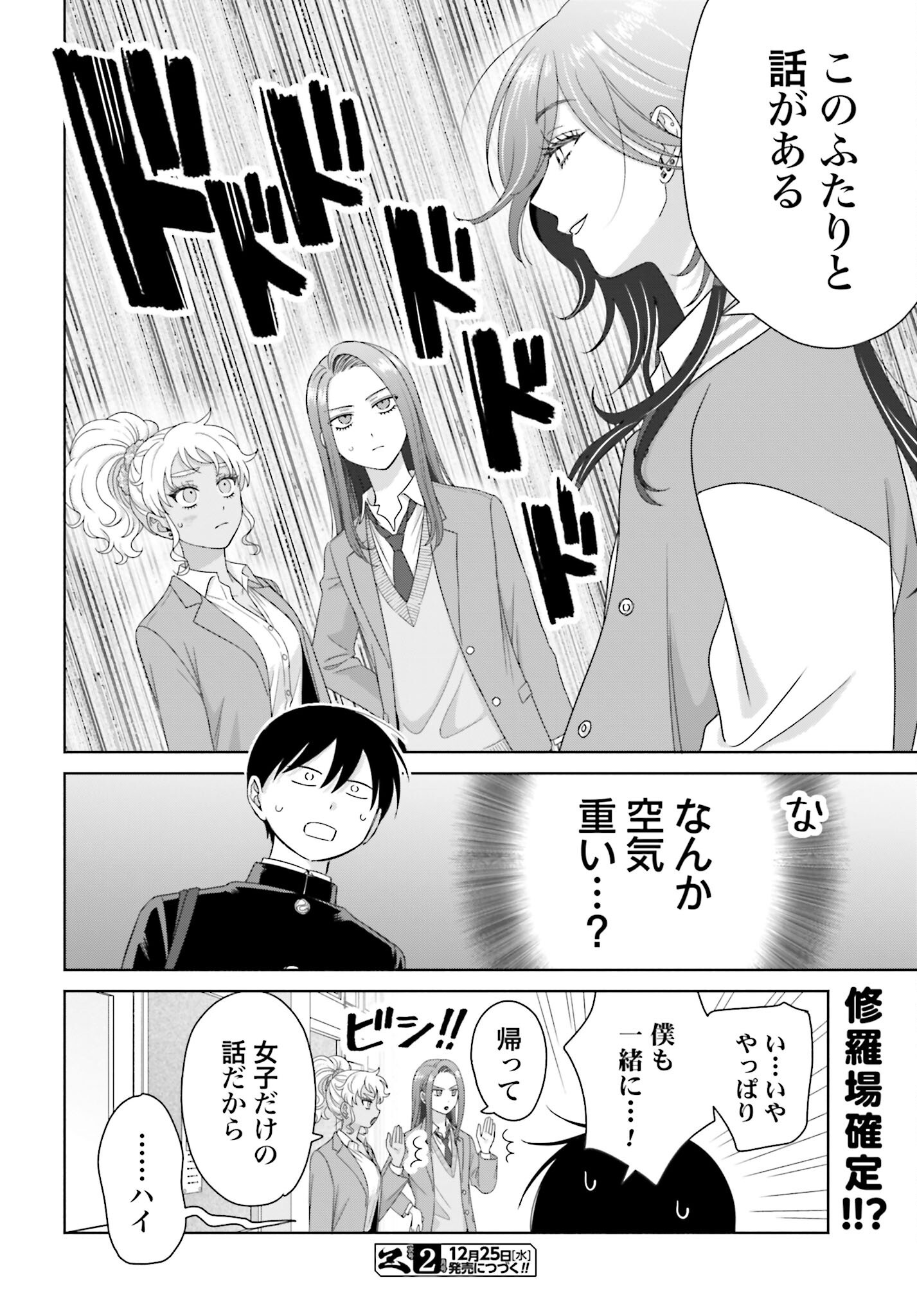 Otaku ni Yasashii Gyaru wa Inai!? - Chapter 255 - Page 6