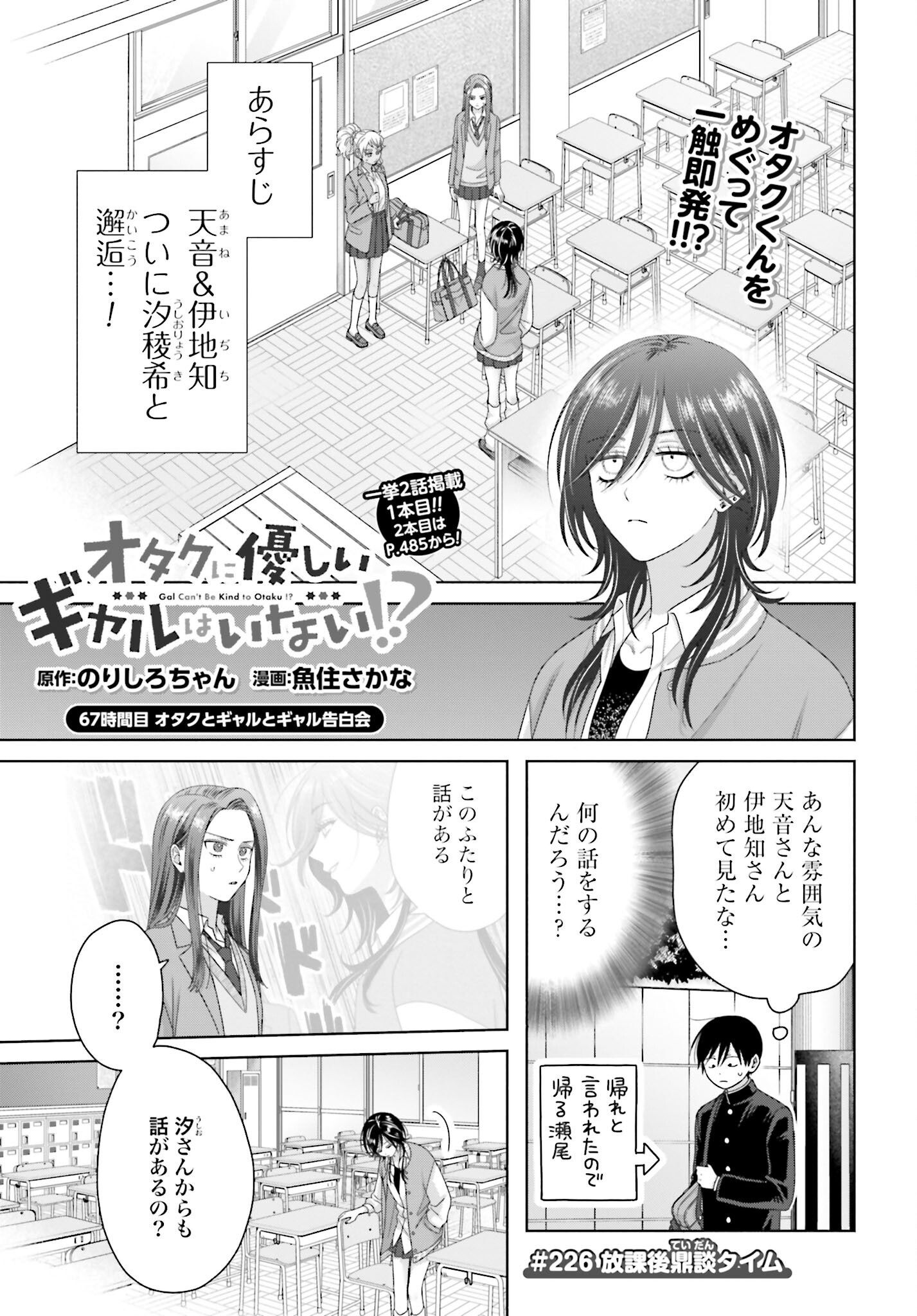 Otaku ni Yasashii Gyaru wa Inai!? - Chapter 256 - Page 1
