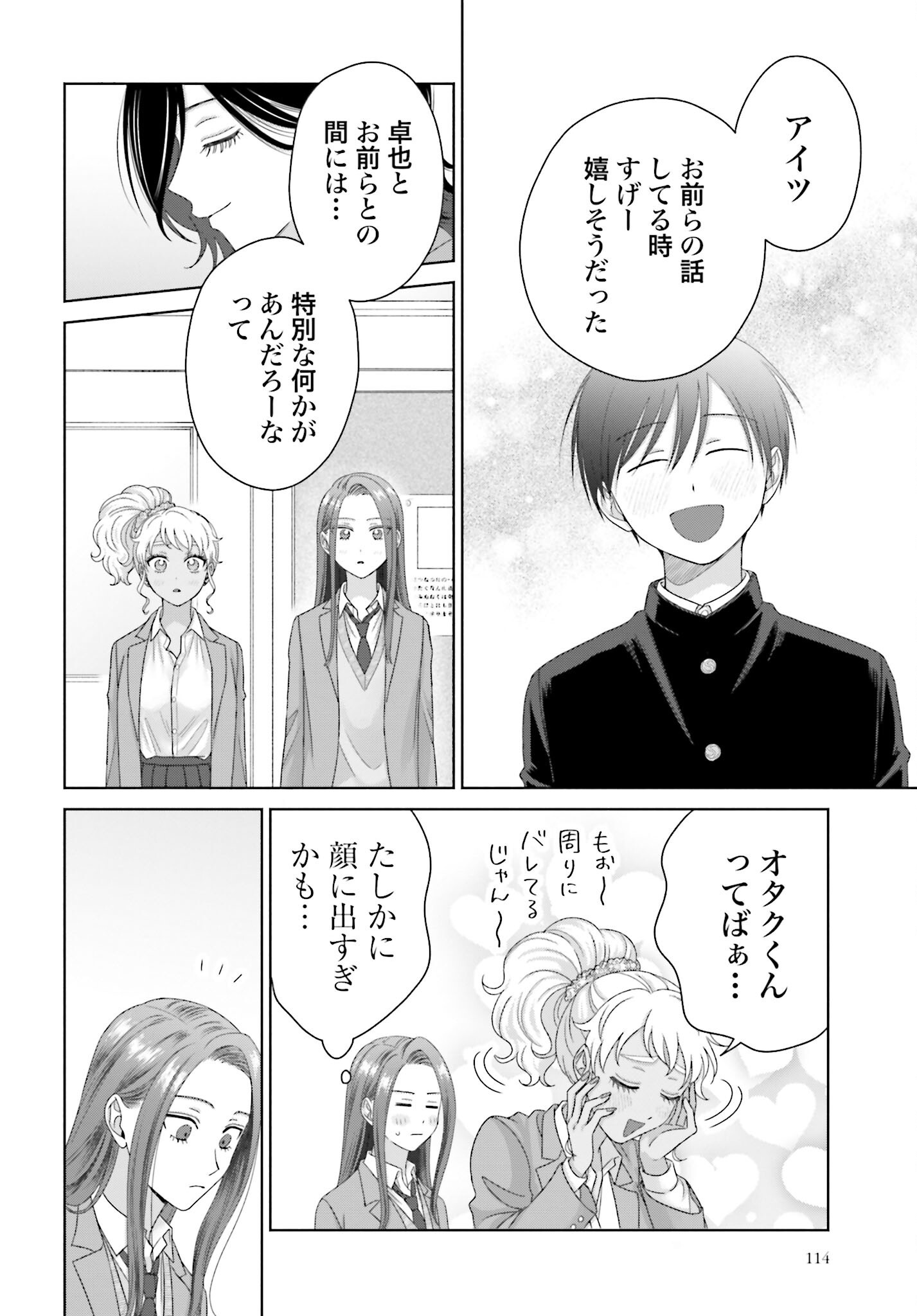 Otaku ni Yasashii Gyaru wa Inai!? - Chapter 256 - Page 10