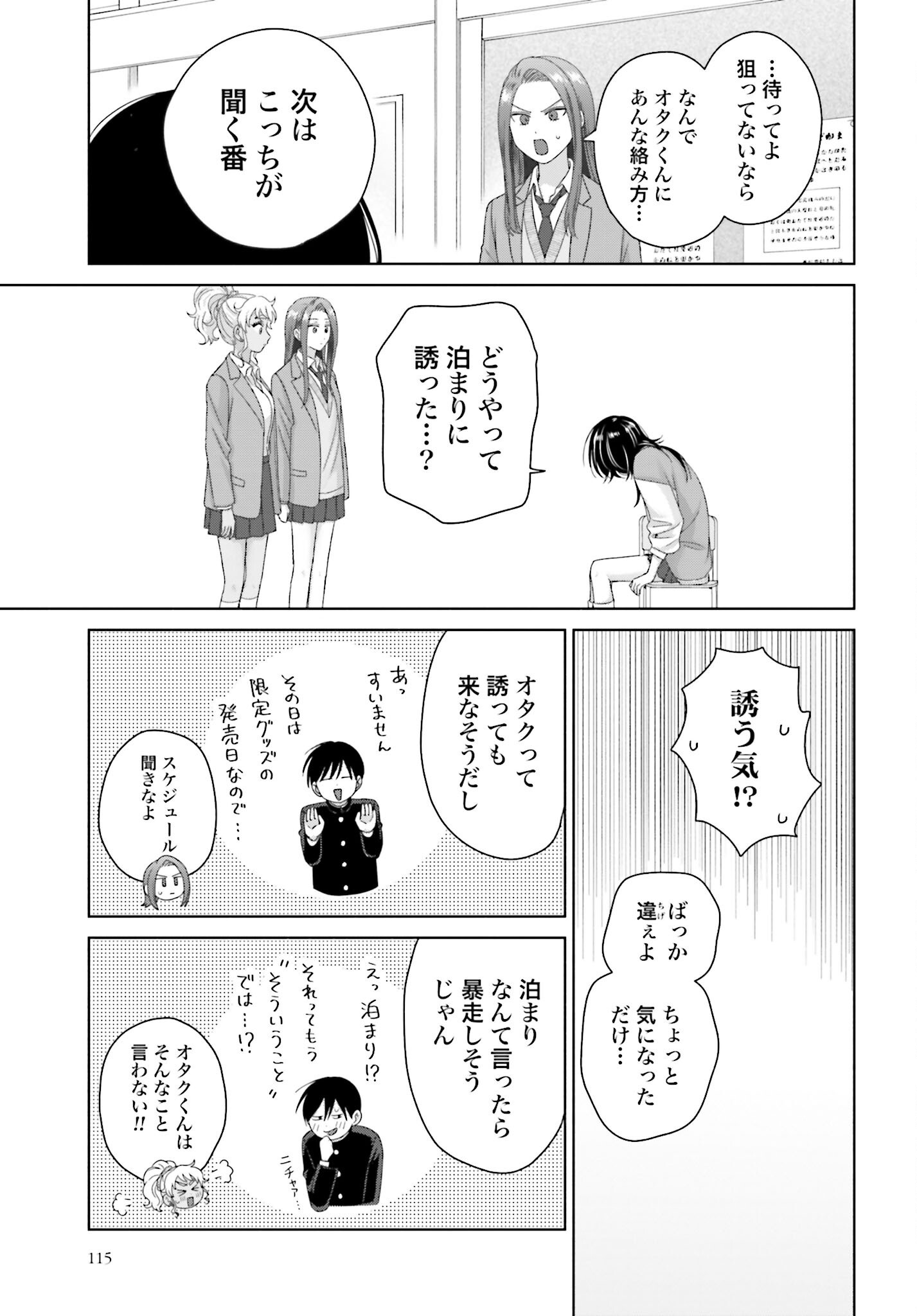 Otaku ni Yasashii Gyaru wa Inai!? - Chapter 256 - Page 11
