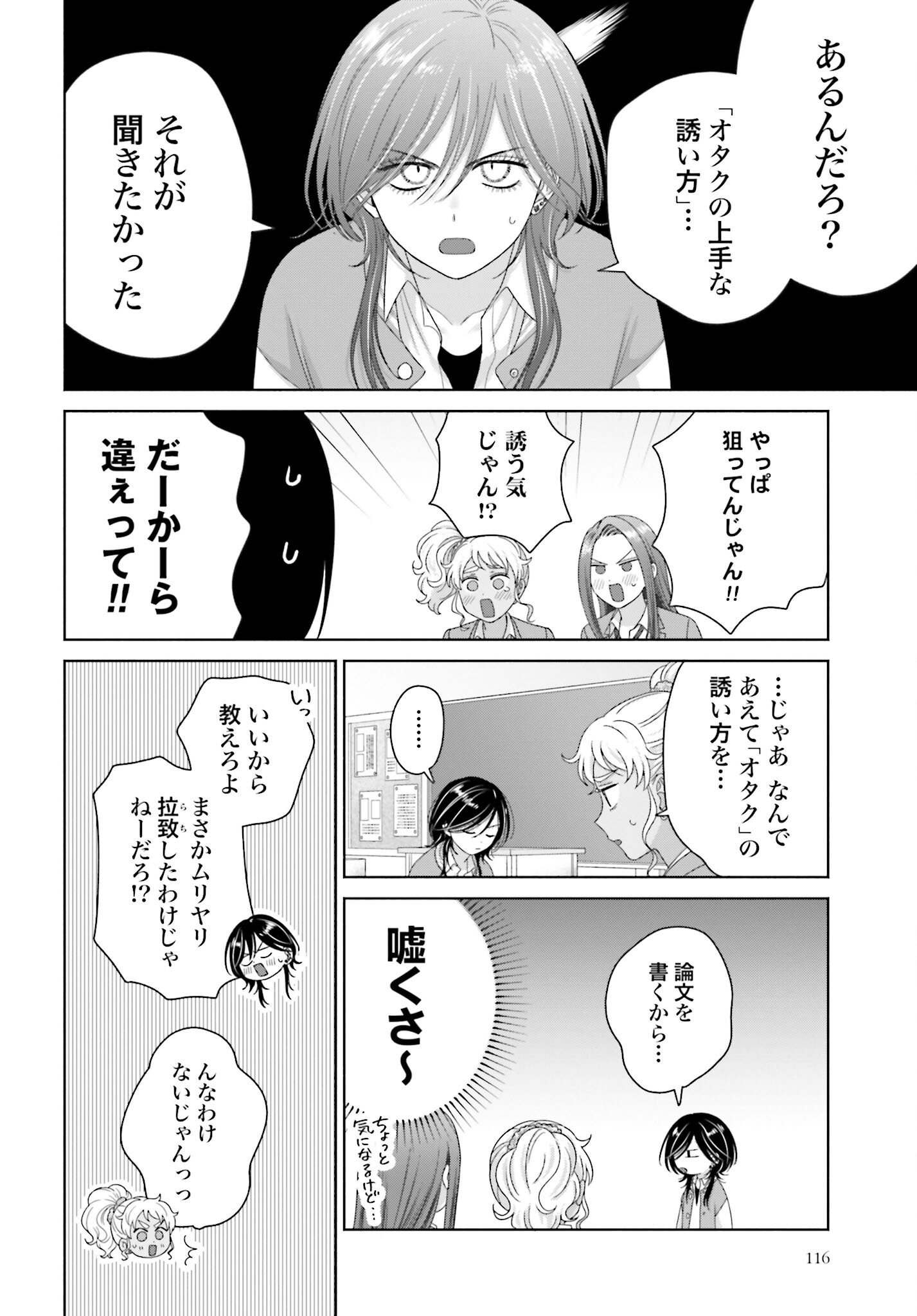 Otaku ni Yasashii Gyaru wa Inai!? - Chapter 256 - Page 12