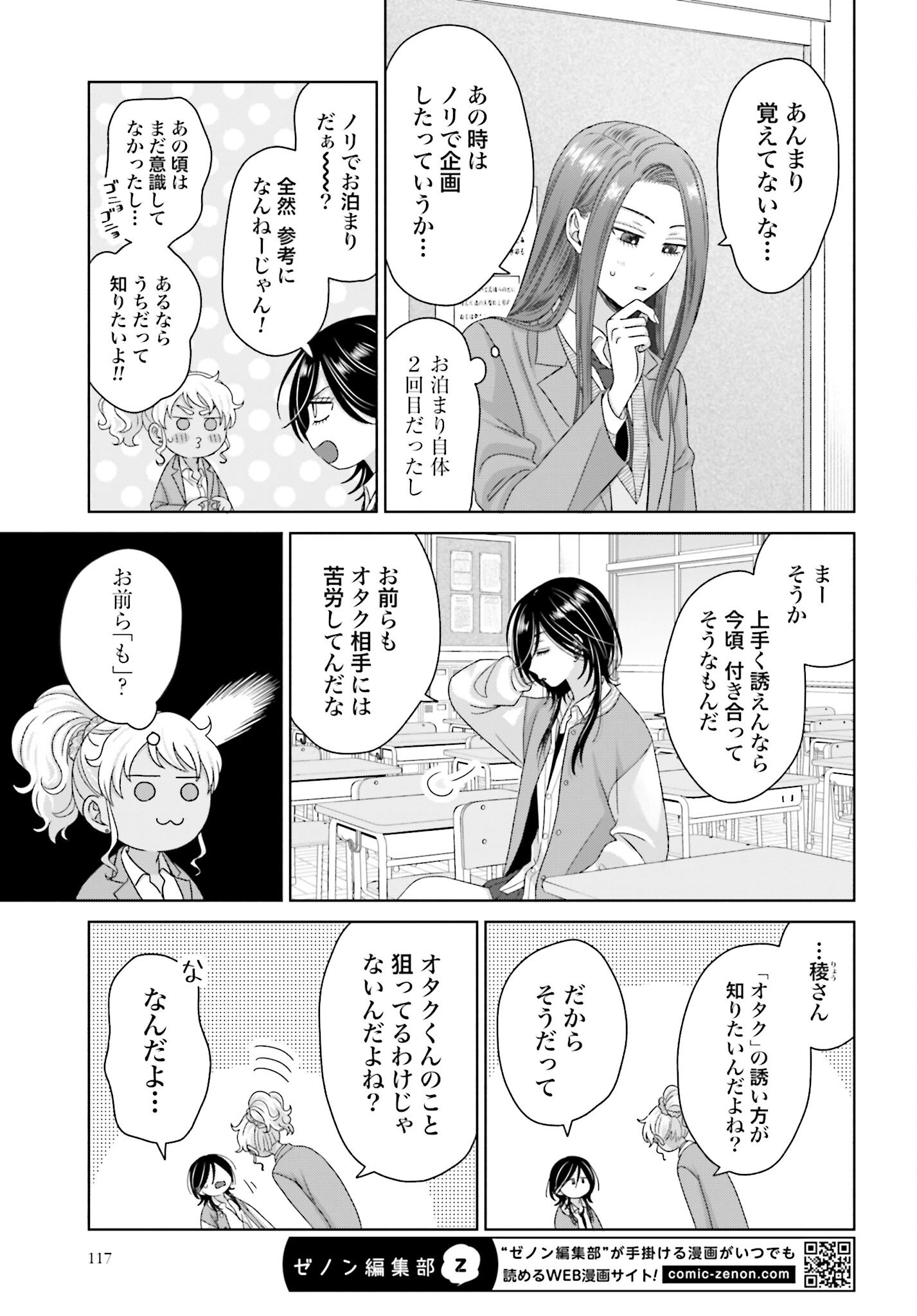 Otaku ni Yasashii Gyaru wa Inai!? - Chapter 256 - Page 13