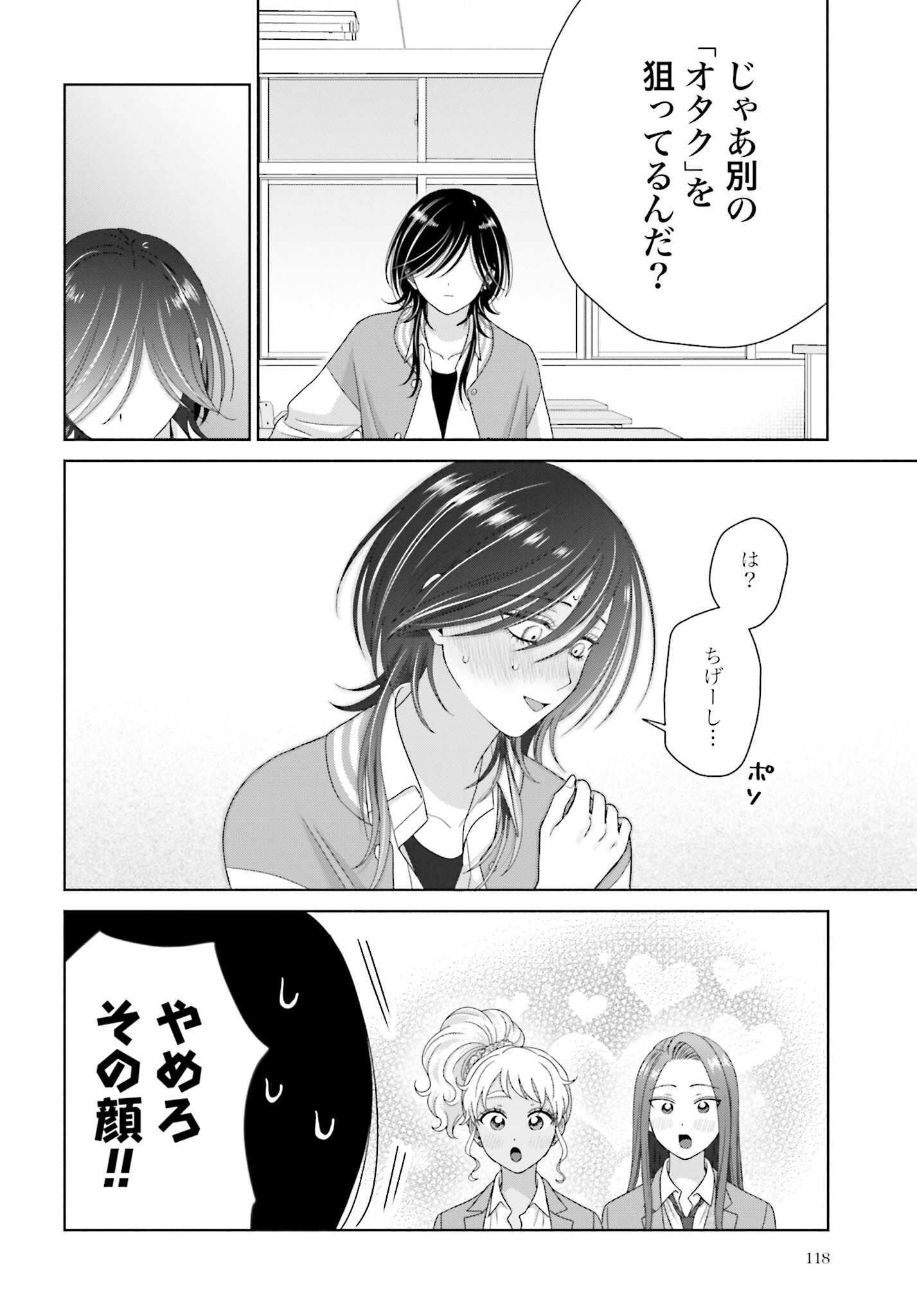 Otaku ni Yasashii Gyaru wa Inai!? - Chapter 256 - Page 14