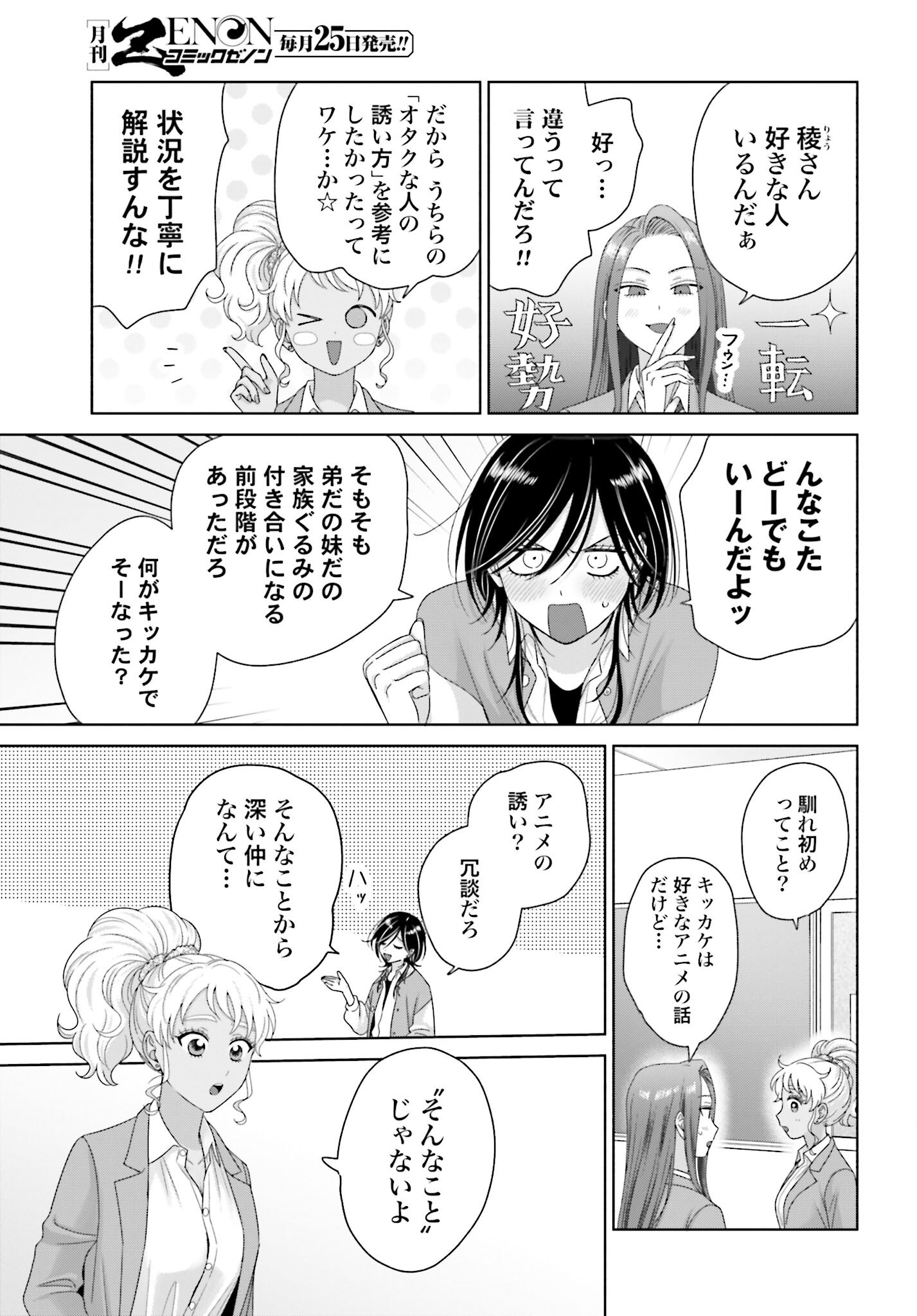 Otaku ni Yasashii Gyaru wa Inai!? - Chapter 256 - Page 15