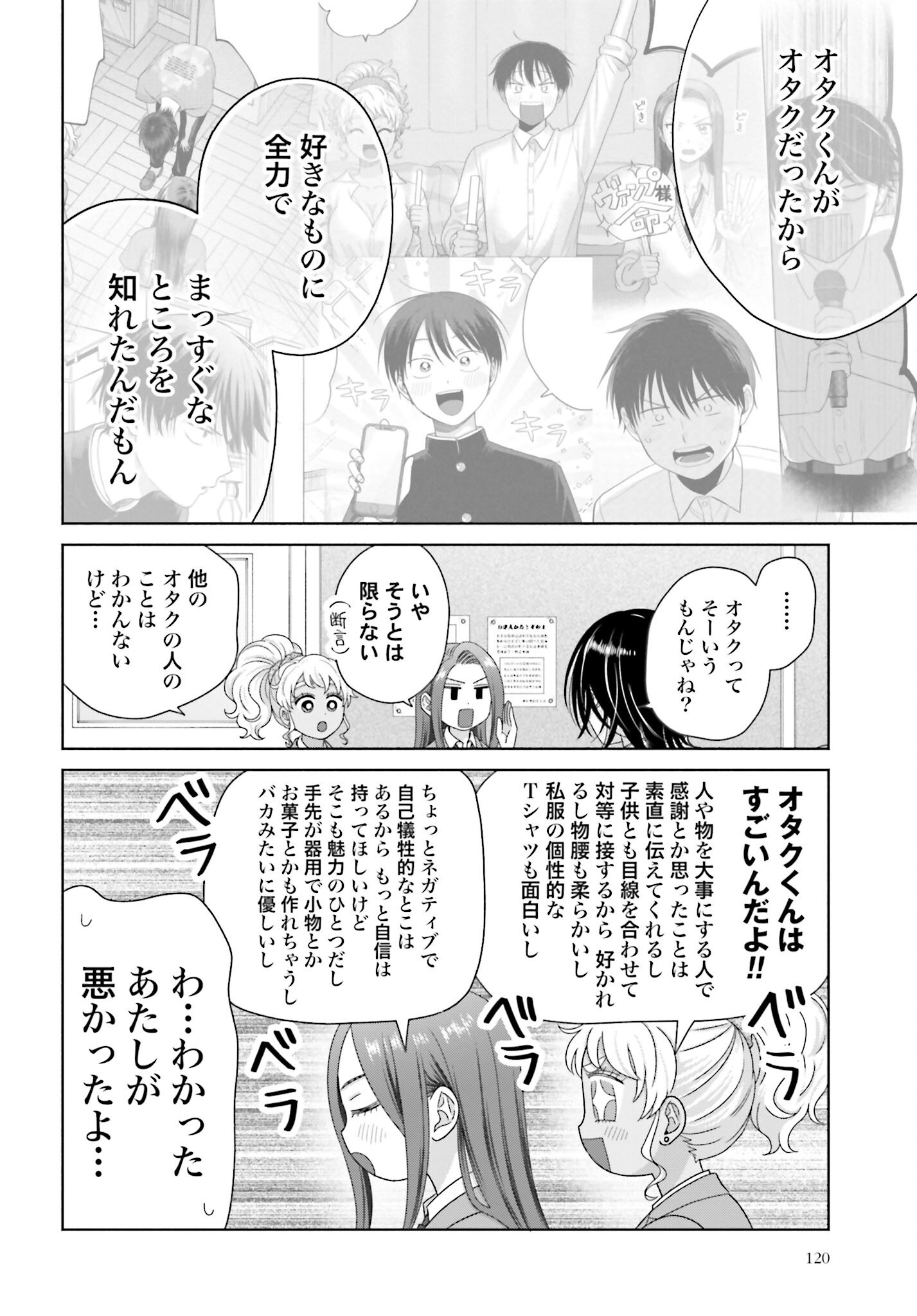 Otaku ni Yasashii Gyaru wa Inai!? - Chapter 256 - Page 16