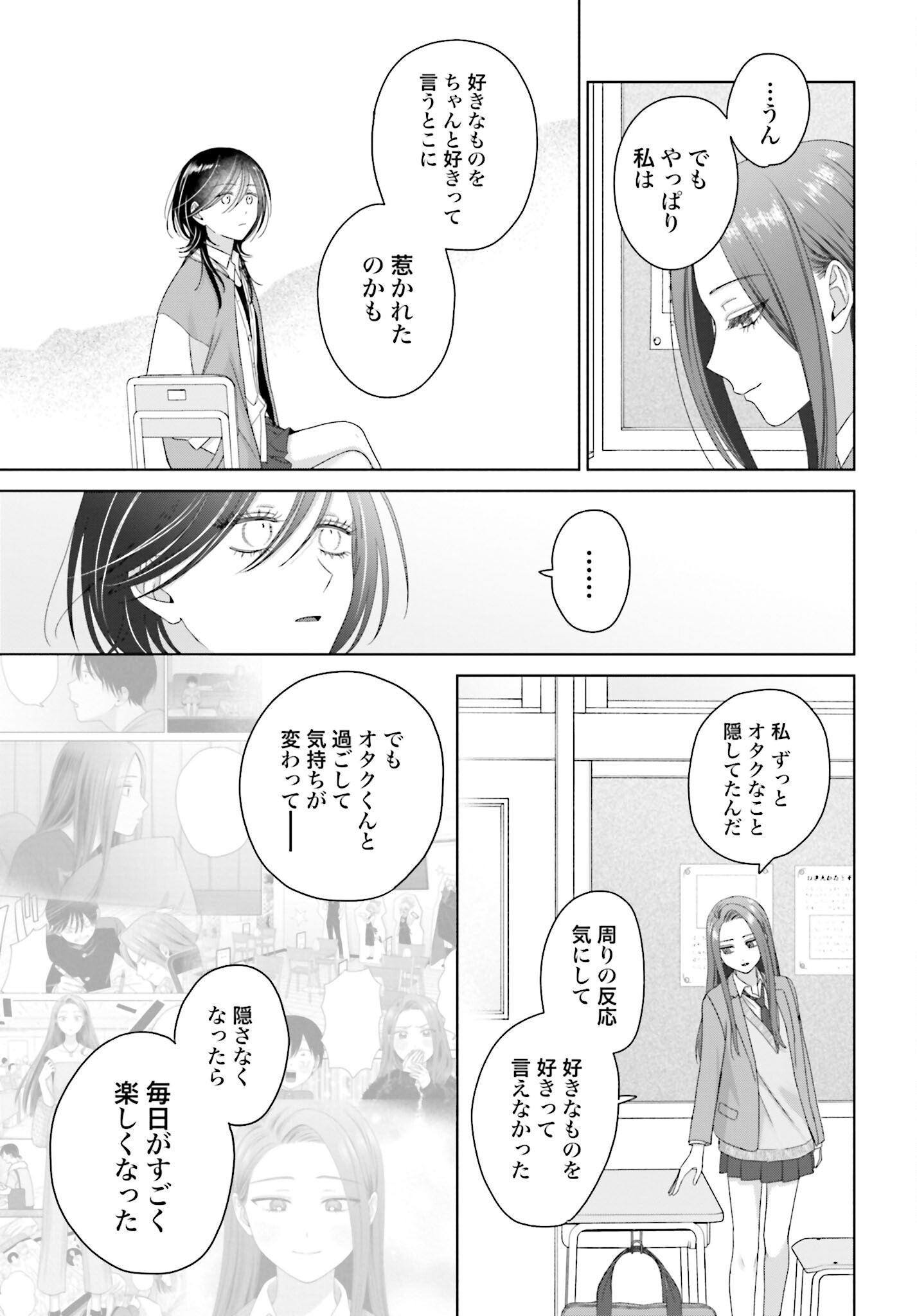 Otaku ni Yasashii Gyaru wa Inai!? - Chapter 256 - Page 17