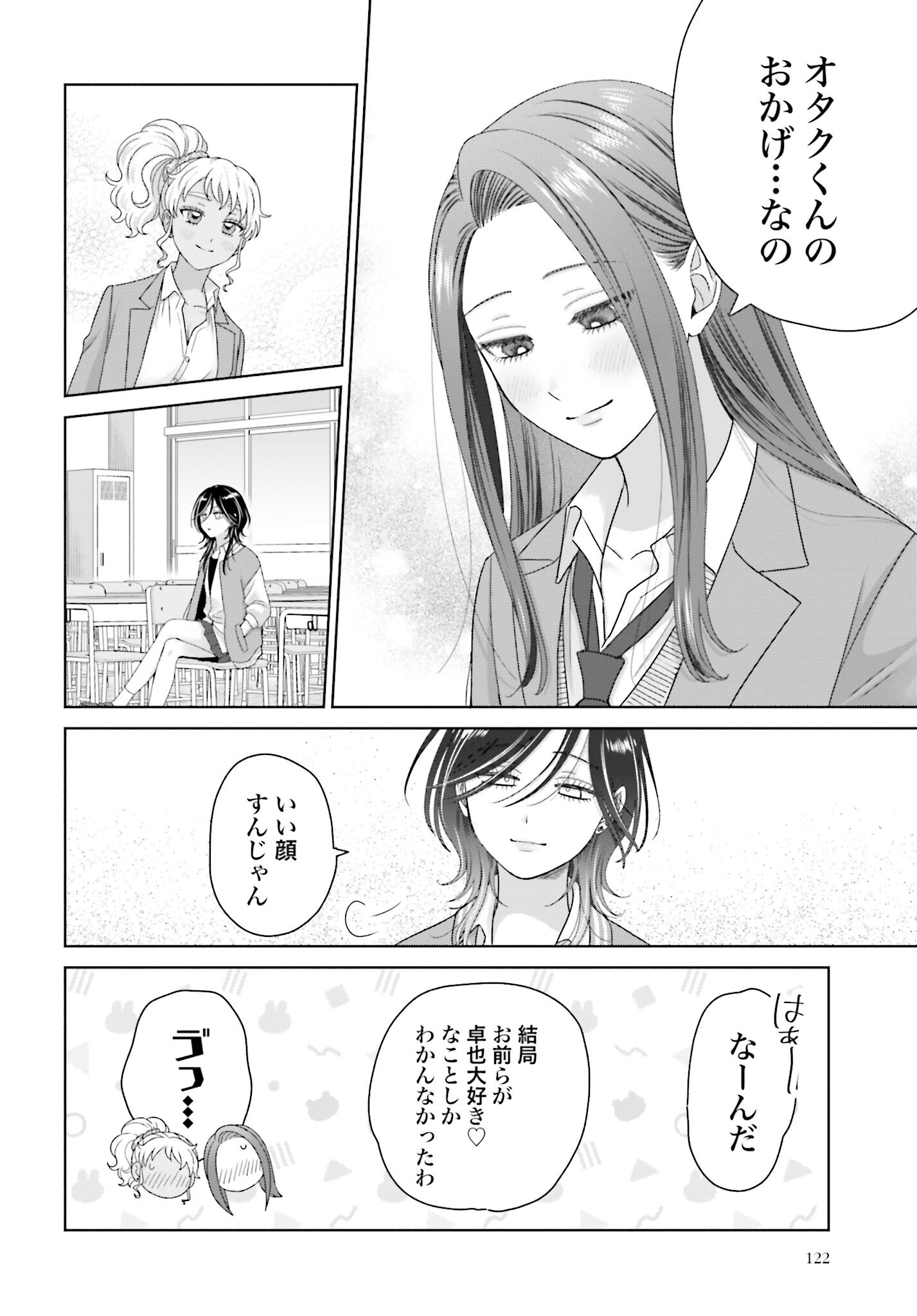 Otaku ni Yasashii Gyaru wa Inai!? - Chapter 256 - Page 18