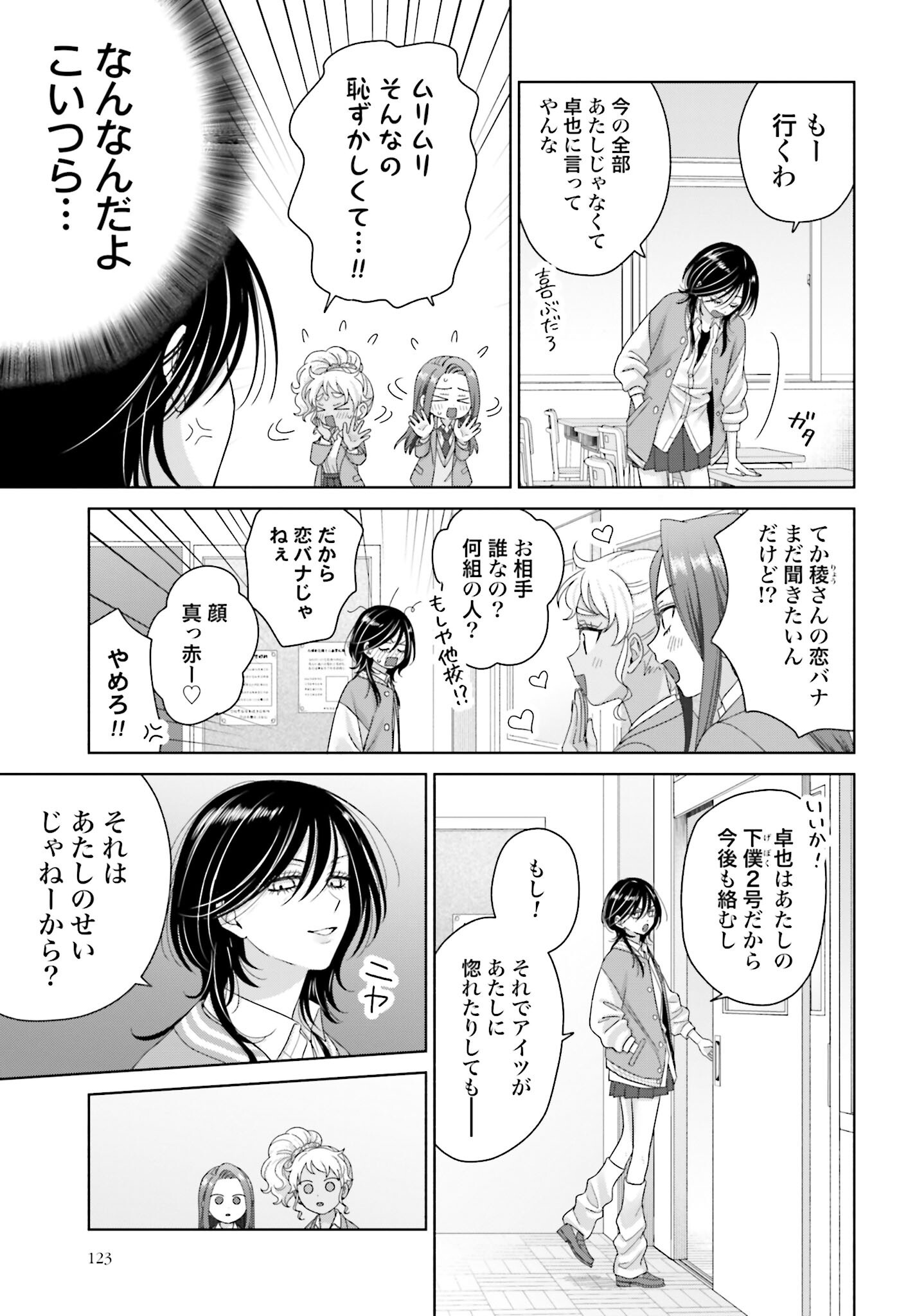 Otaku ni Yasashii Gyaru wa Inai!? - Chapter 256 - Page 19