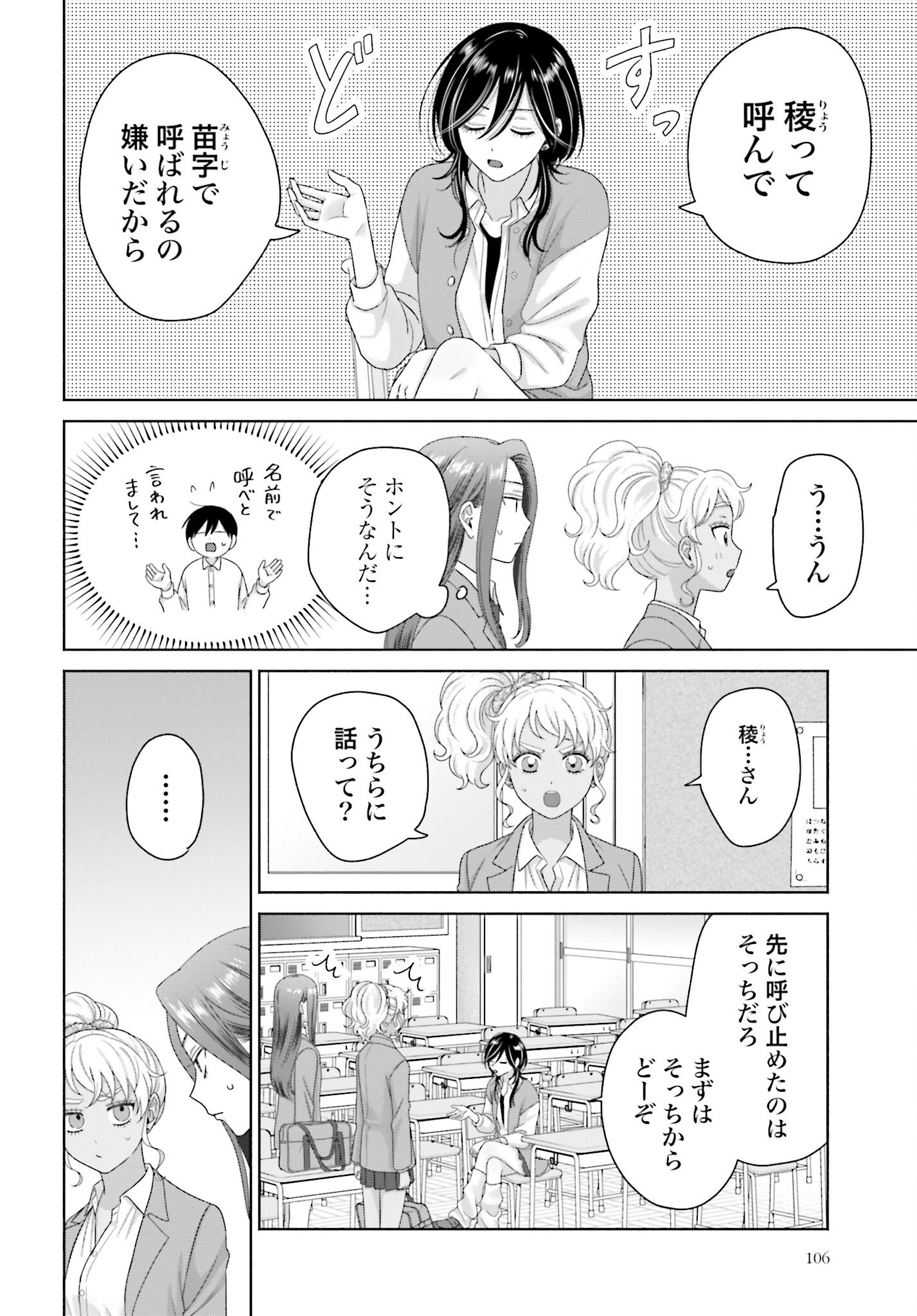Otaku ni Yasashii Gyaru wa Inai!? - Chapter 256 - Page 2