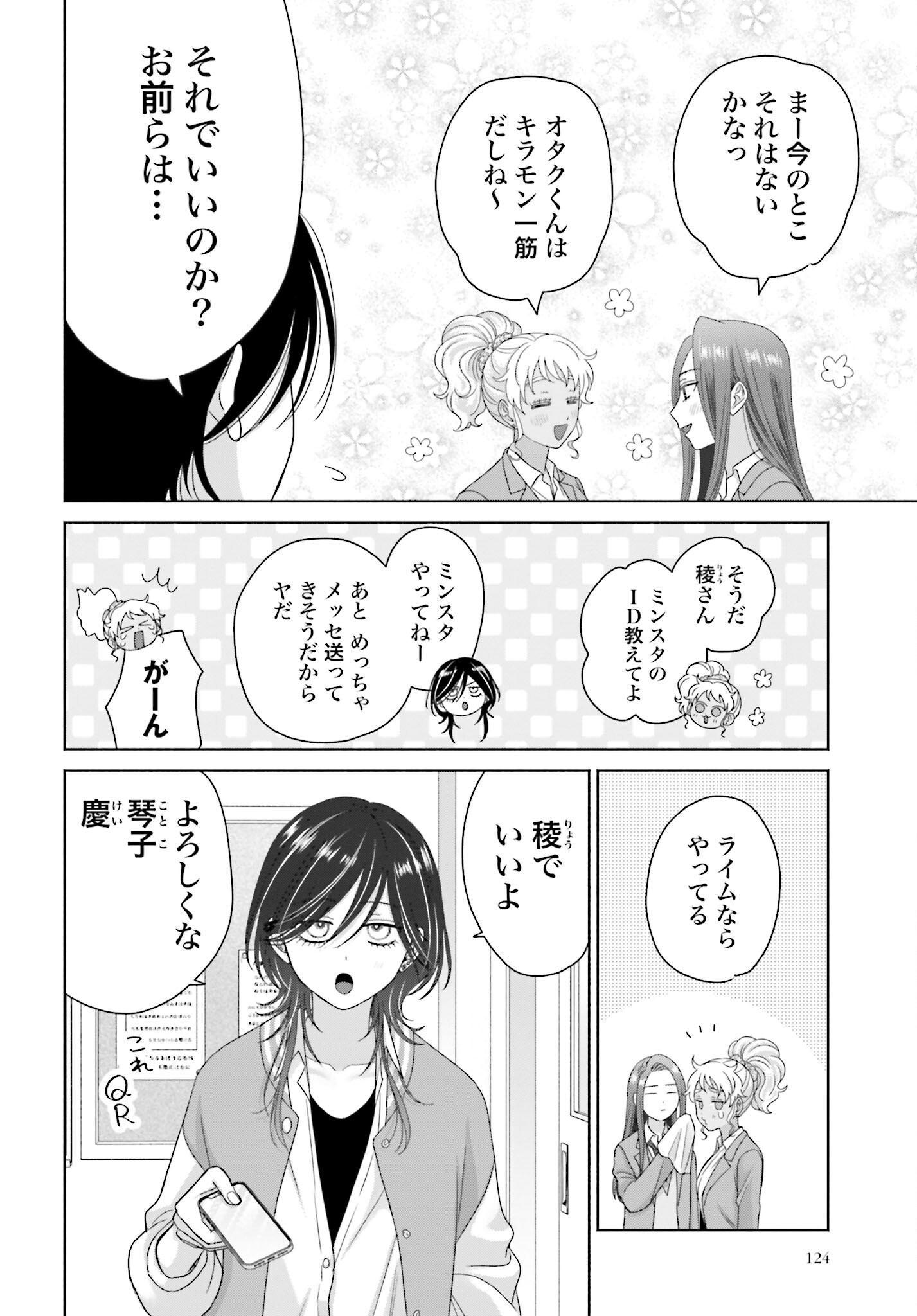 Otaku ni Yasashii Gyaru wa Inai!? - Chapter 256 - Page 20