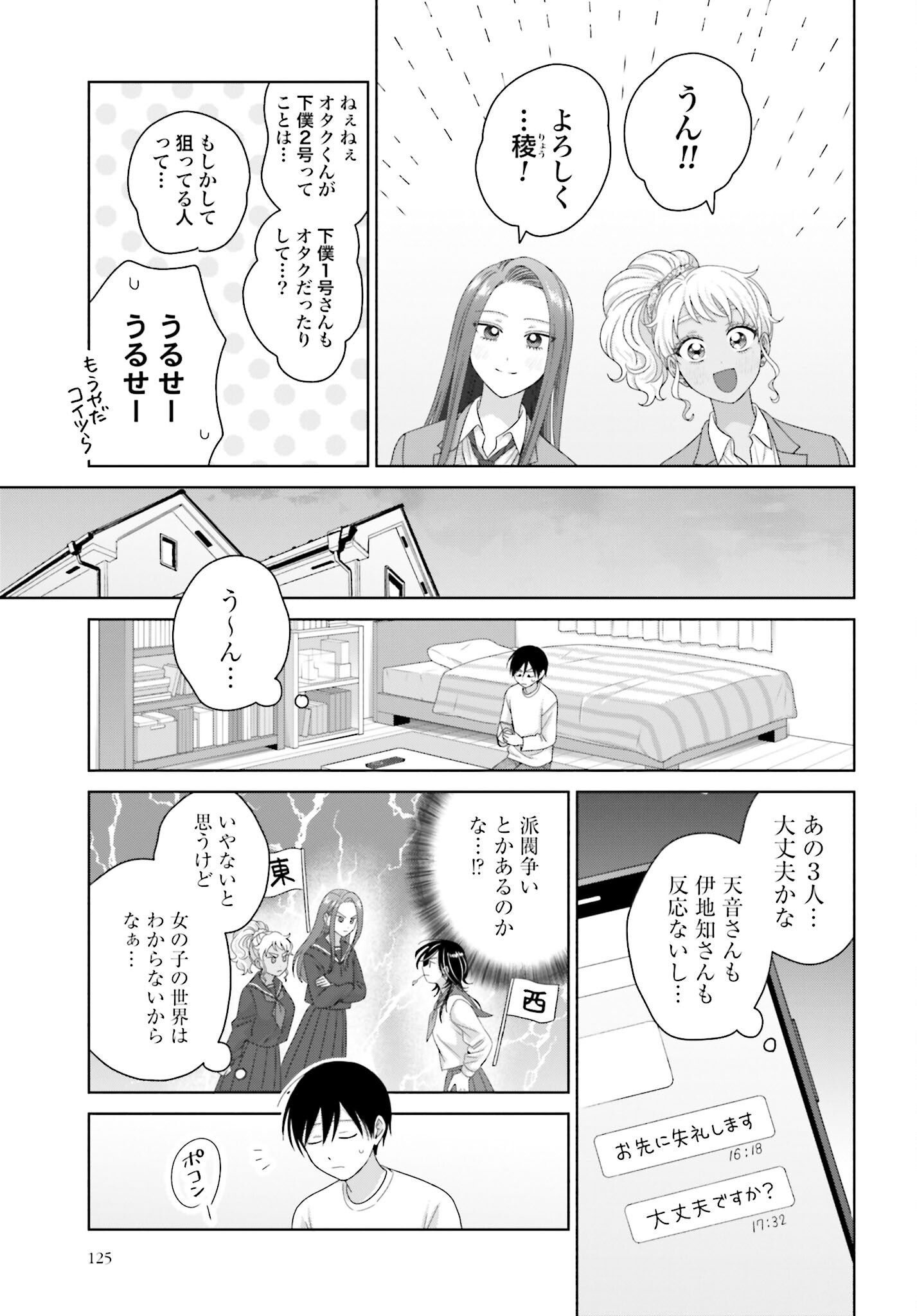 Otaku ni Yasashii Gyaru wa Inai!? - Chapter 256 - Page 21