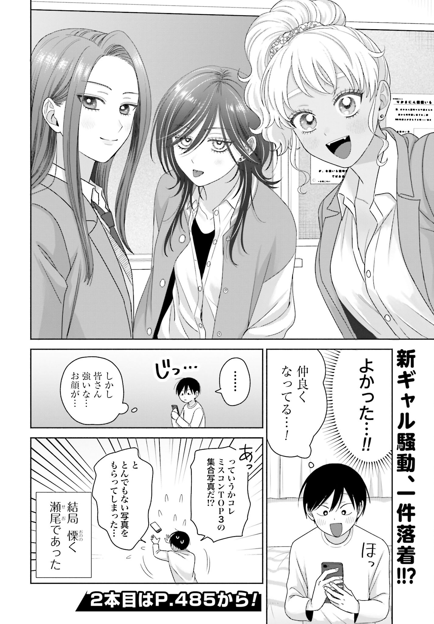 Otaku ni Yasashii Gyaru wa Inai!? - Chapter 256 - Page 22