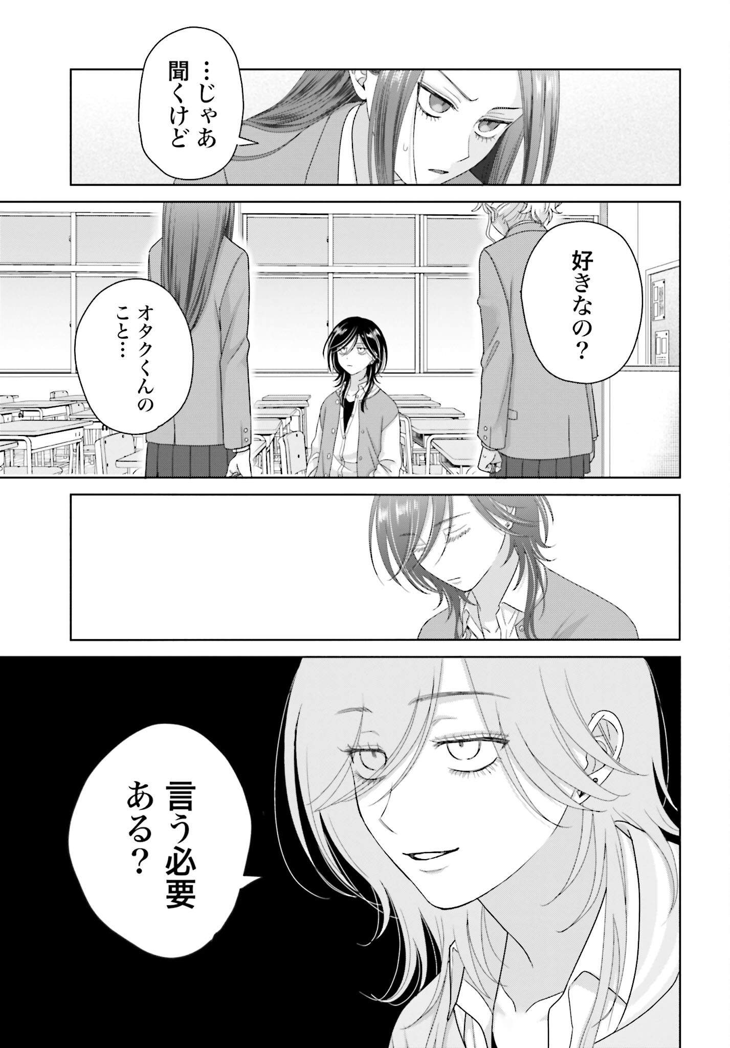 Otaku ni Yasashii Gyaru wa Inai!? - Chapter 256 - Page 3
