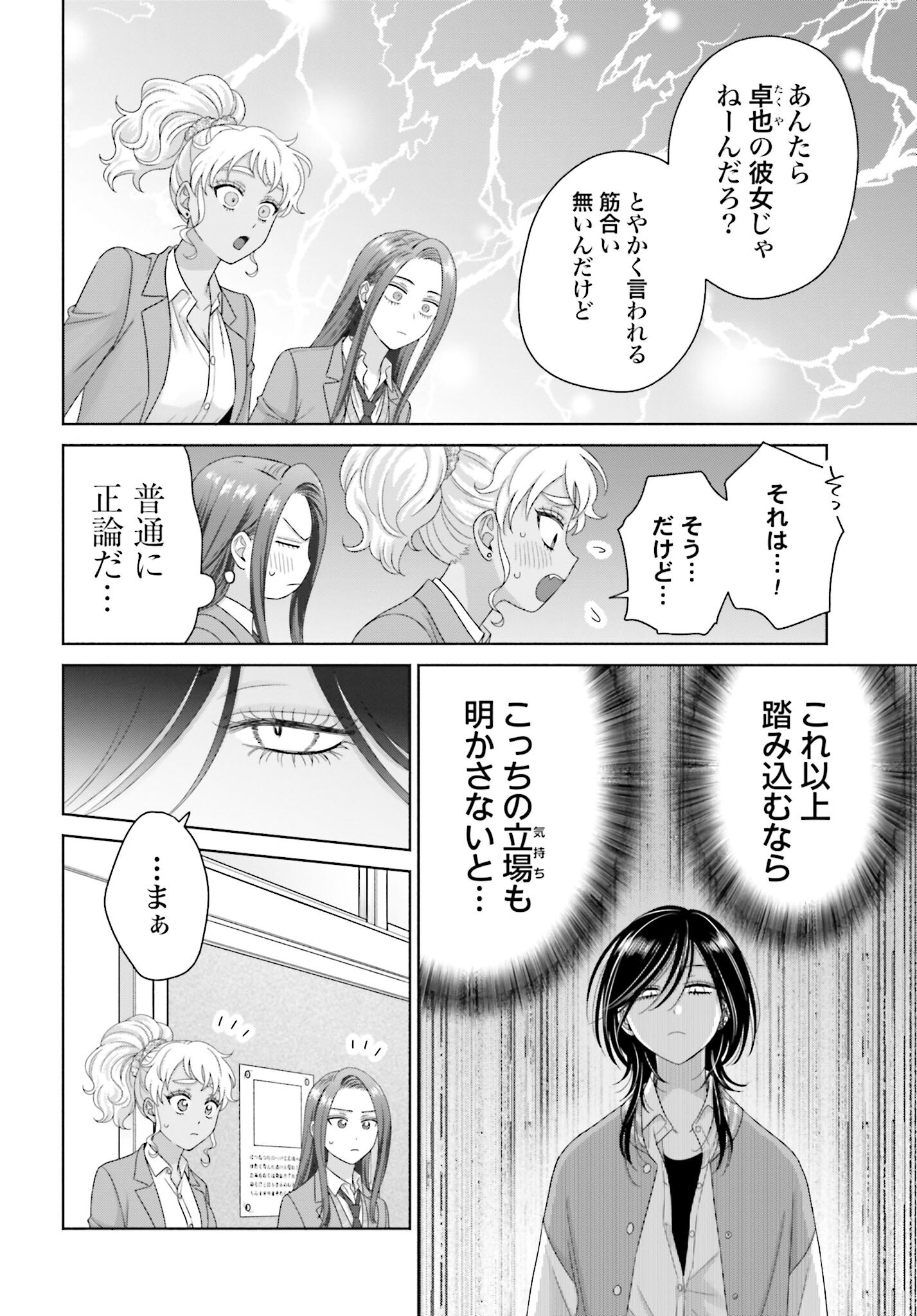 Otaku ni Yasashii Gyaru wa Inai!? - Chapter 256 - Page 4