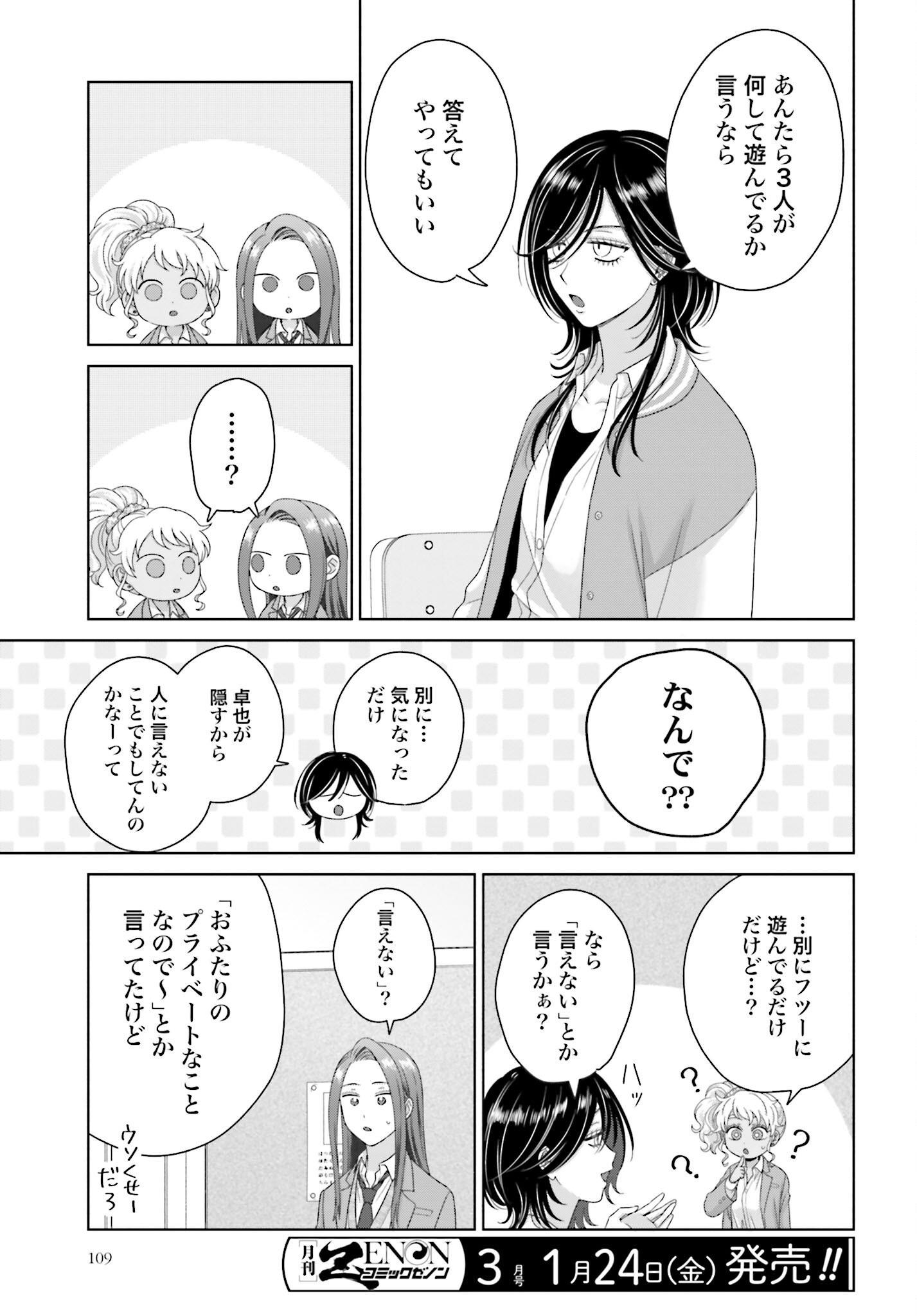 Otaku ni Yasashii Gyaru wa Inai!? - Chapter 256 - Page 5