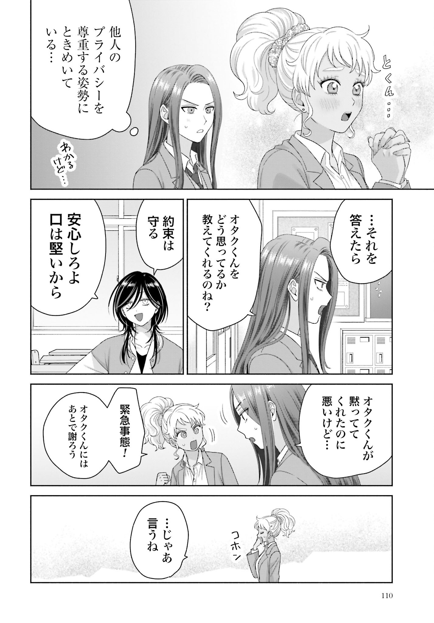 Otaku ni Yasashii Gyaru wa Inai!? - Chapter 256 - Page 6