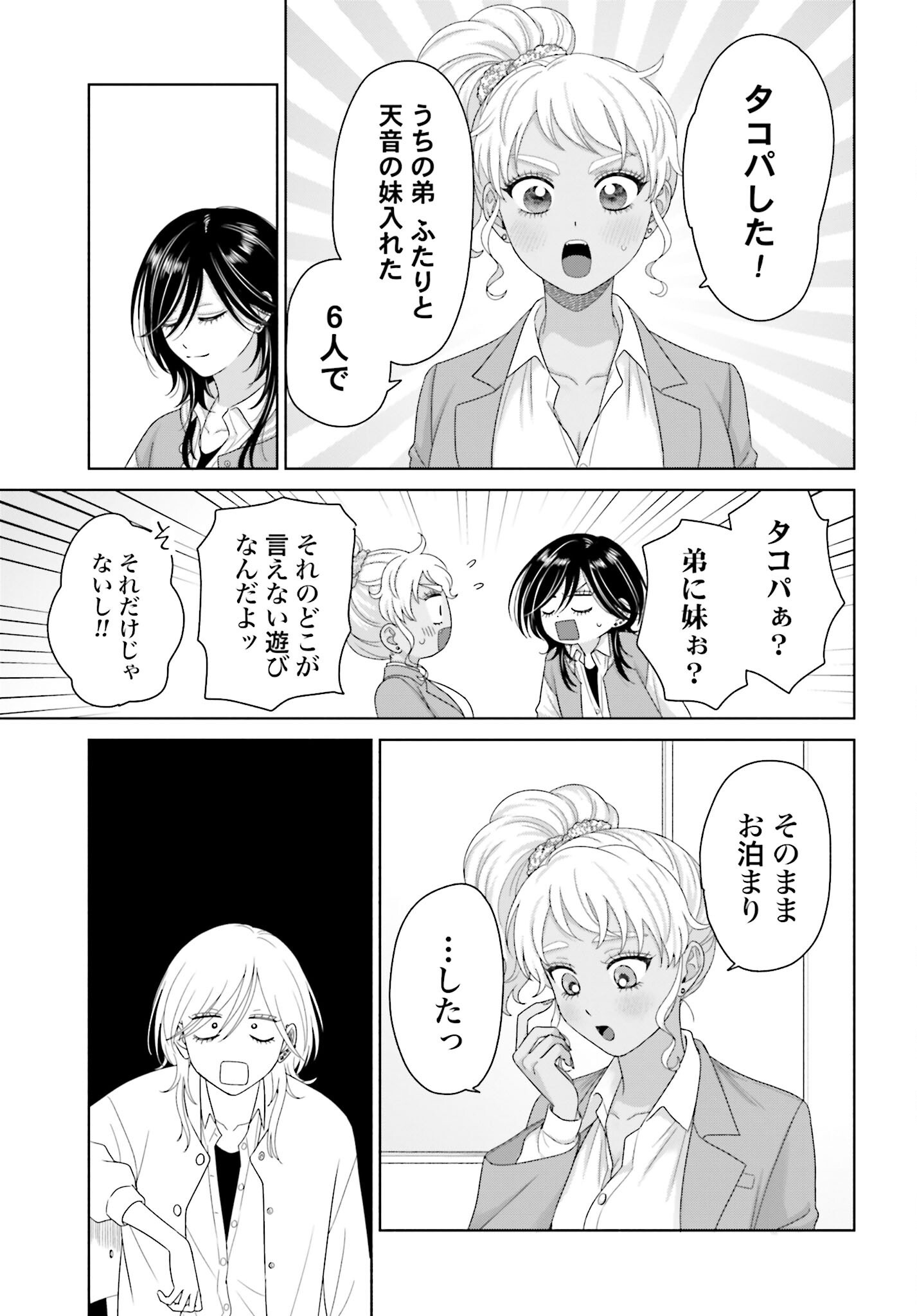 Otaku ni Yasashii Gyaru wa Inai!? - Chapter 256 - Page 7