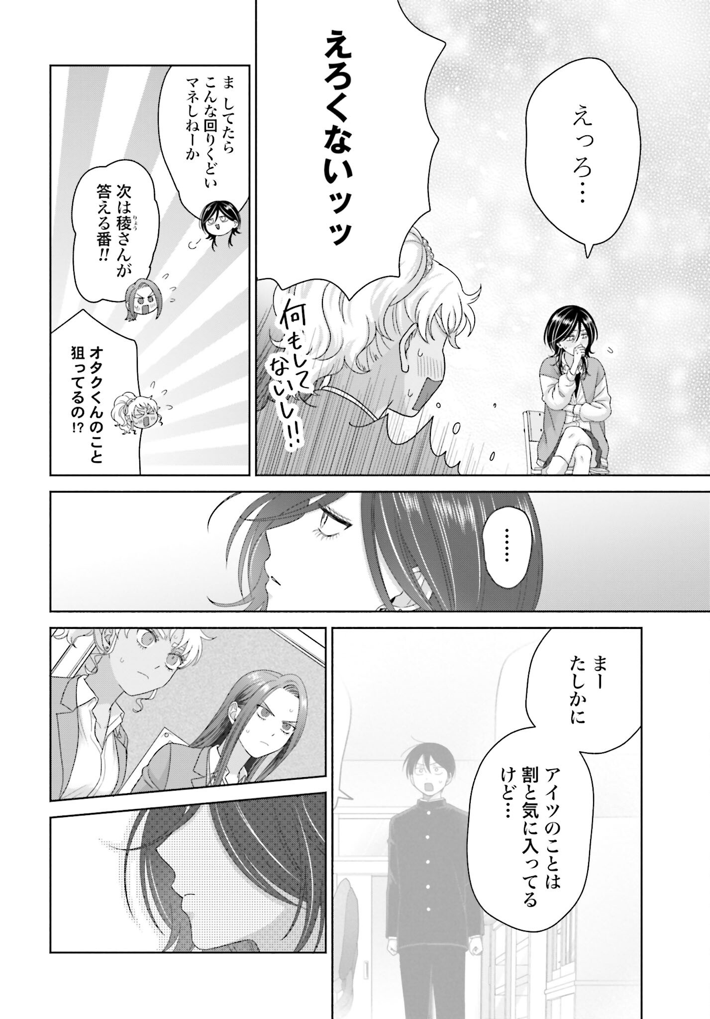 Otaku ni Yasashii Gyaru wa Inai!? - Chapter 256 - Page 8